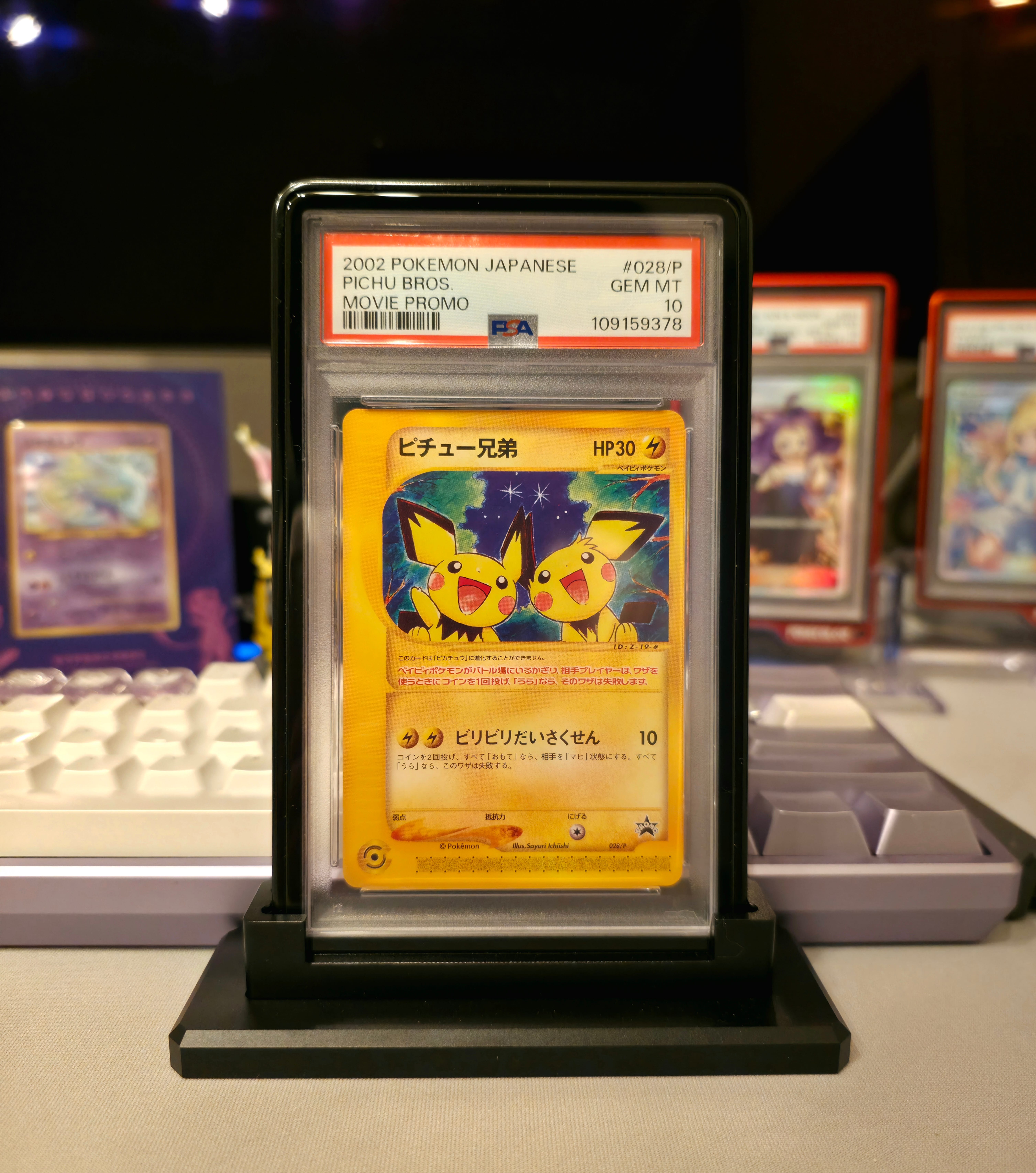 PSA10】ピチュー兄弟 P [e-P 028](プロモーションカード「スターター