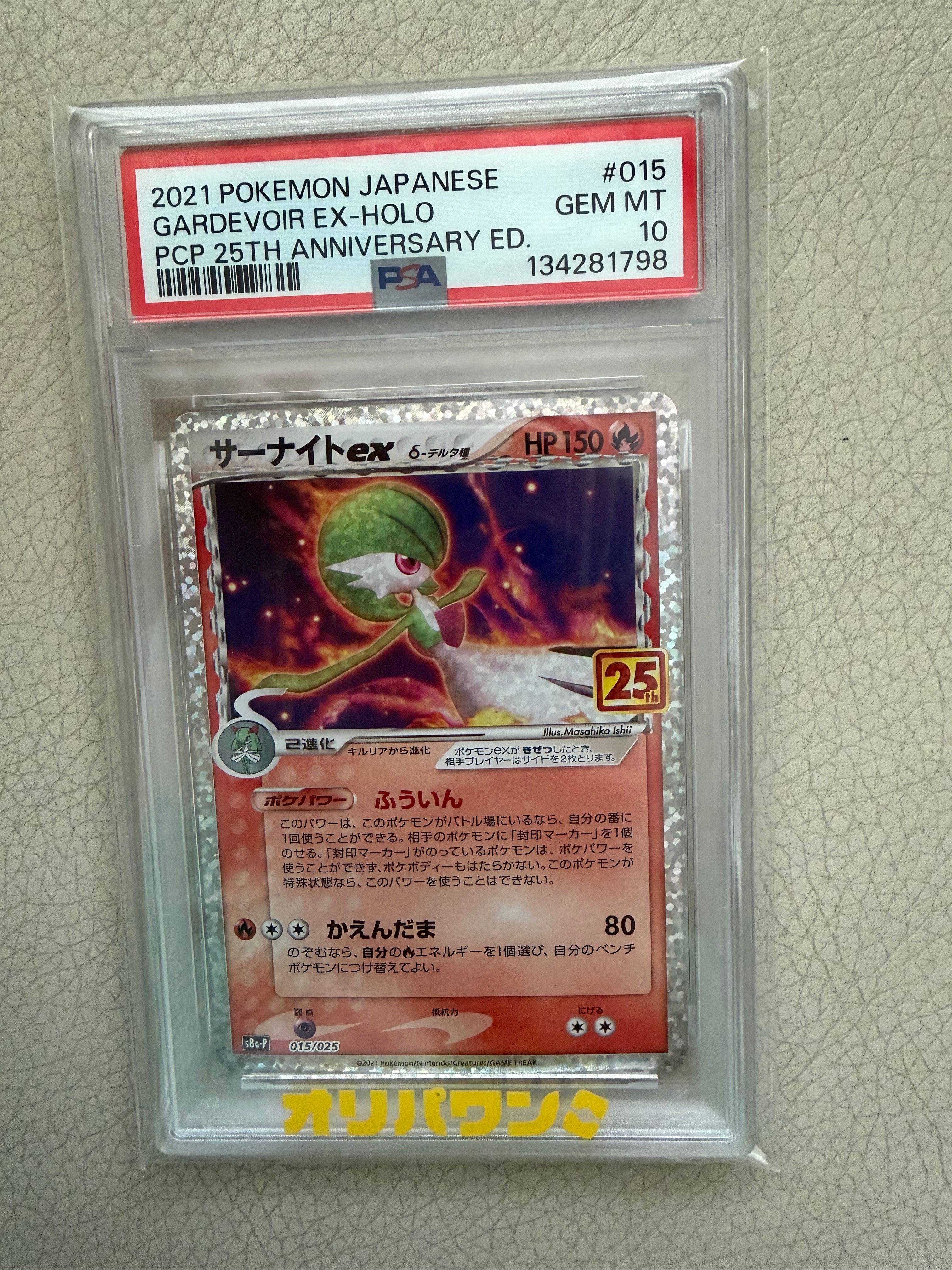 サーナイトex δ-デルタ種 P [S8a-P 015/025](プロモカードパック「25th ANNIVERSARY edition」)