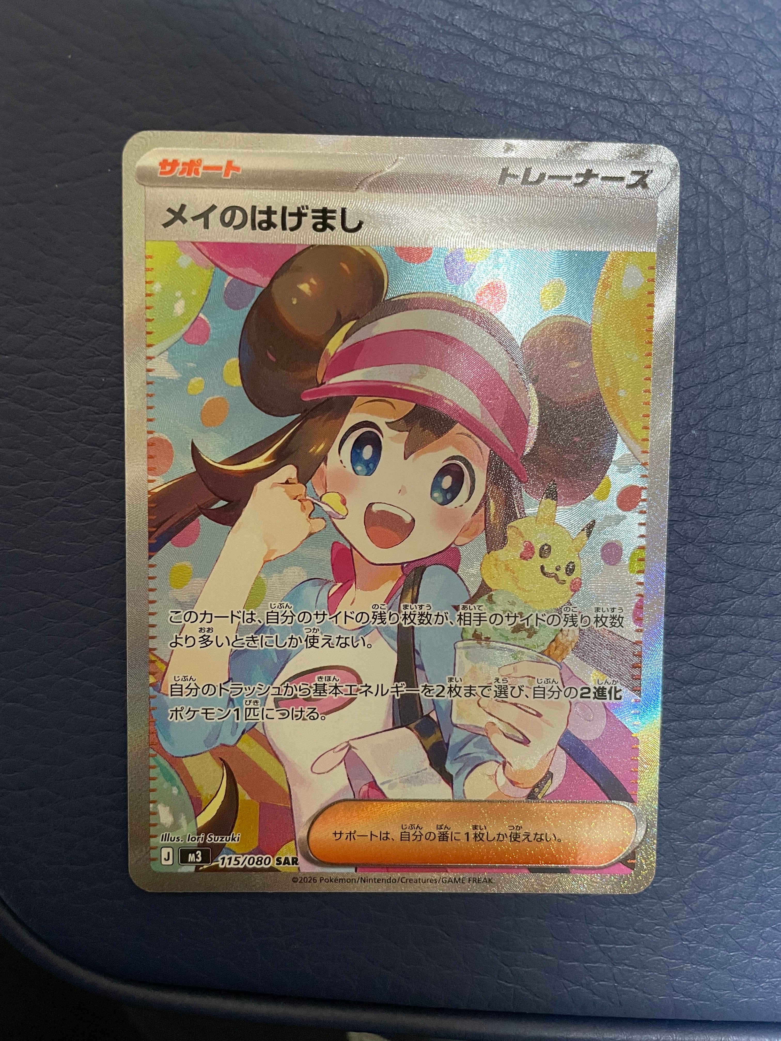 メイのはげまし SAR [M3 115/080](拡張パック「ムニキスゼロ」)