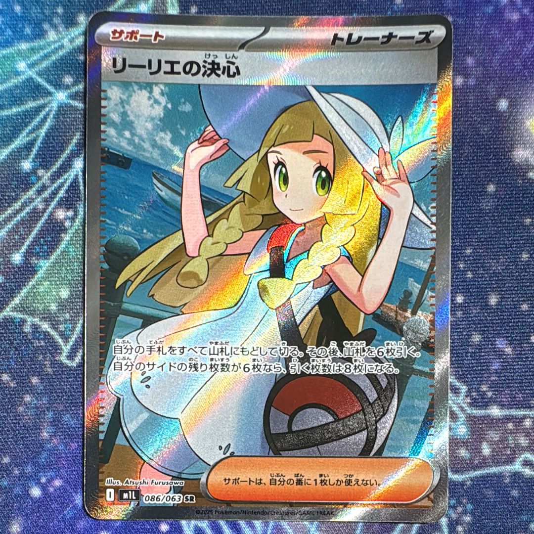 リーリエの決心 SR [M1L 086/063](拡張パック「メガブレイブ」)