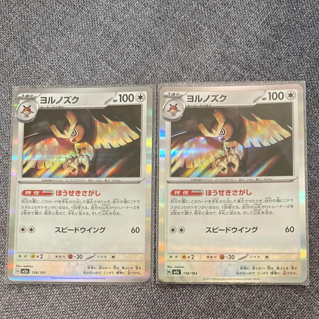ヨルノズク [M2a 138/193](ハイクラスパック「MEGAドリームex」)