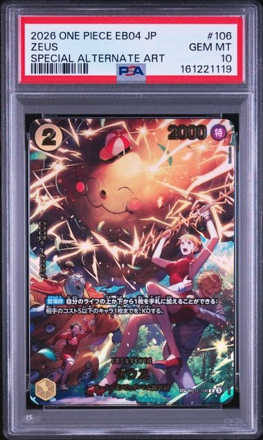 PSA10】ゼウス R-SPC [OP11-106](エクストラブースター「エッグヘッド