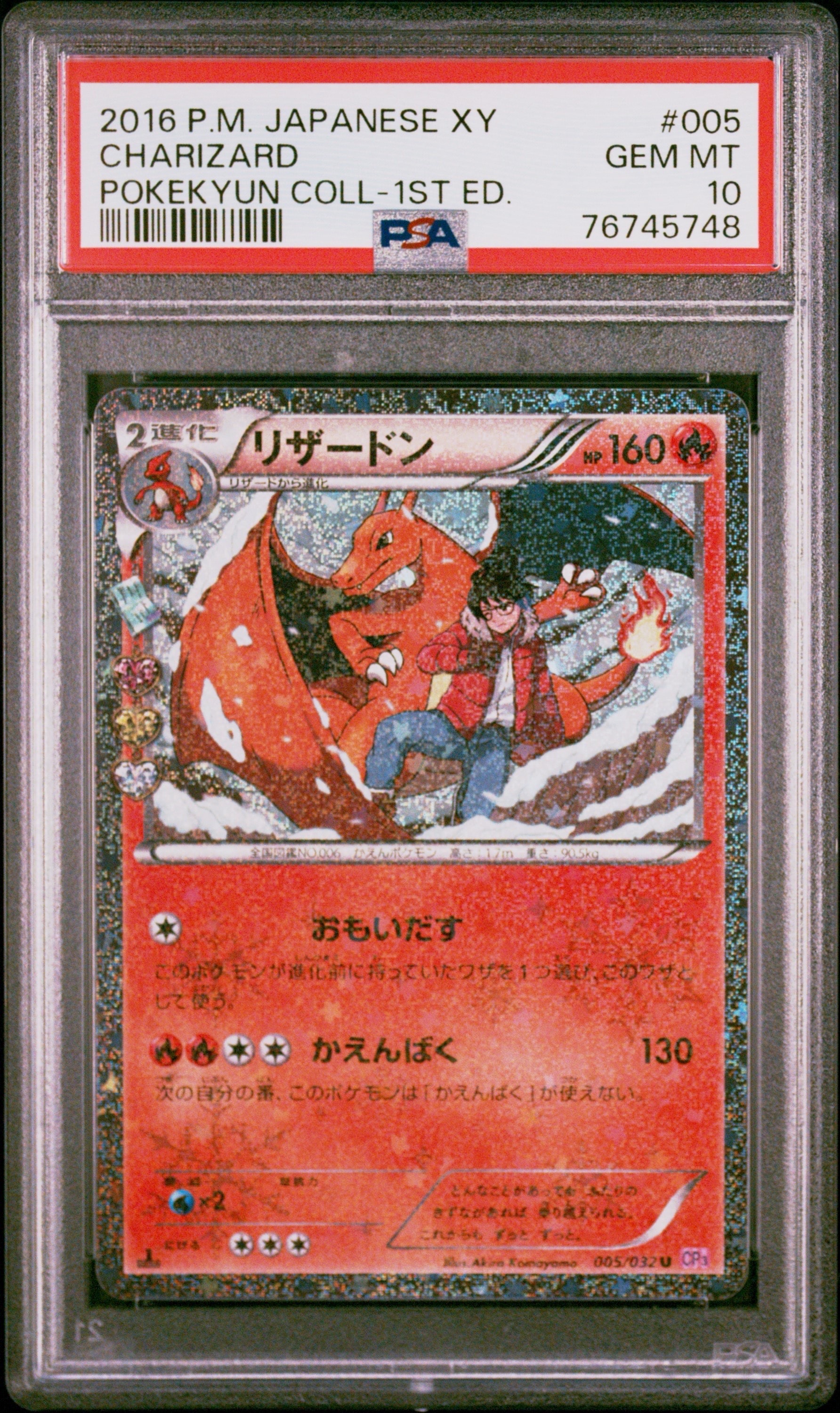 リザードン U :1ED [CP3 005/032](コンセプトパック「ポケキュンコレクション」)