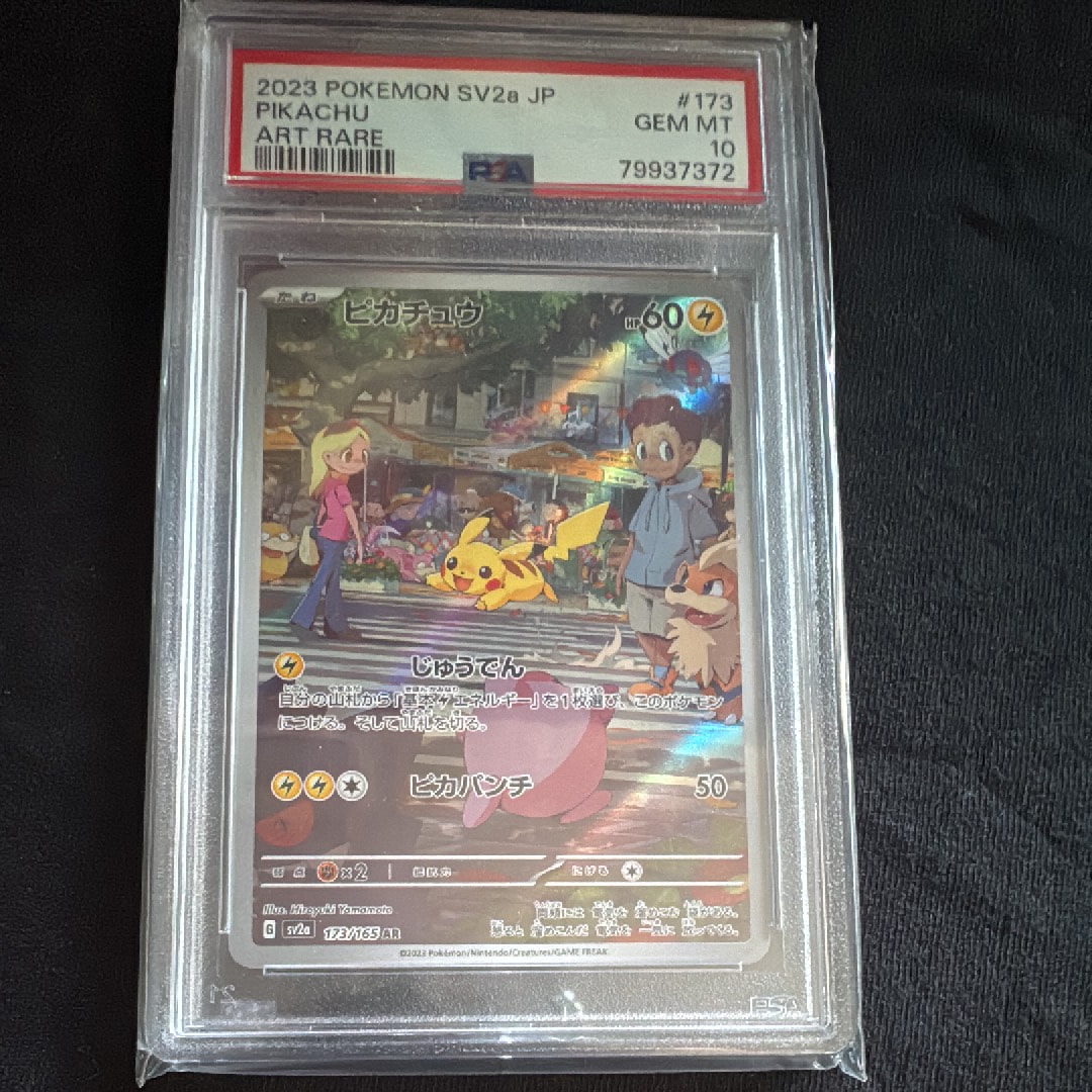 ピカチュウ AR[SV2a 173/165](強化拡張パック「ポケモンカード151」)