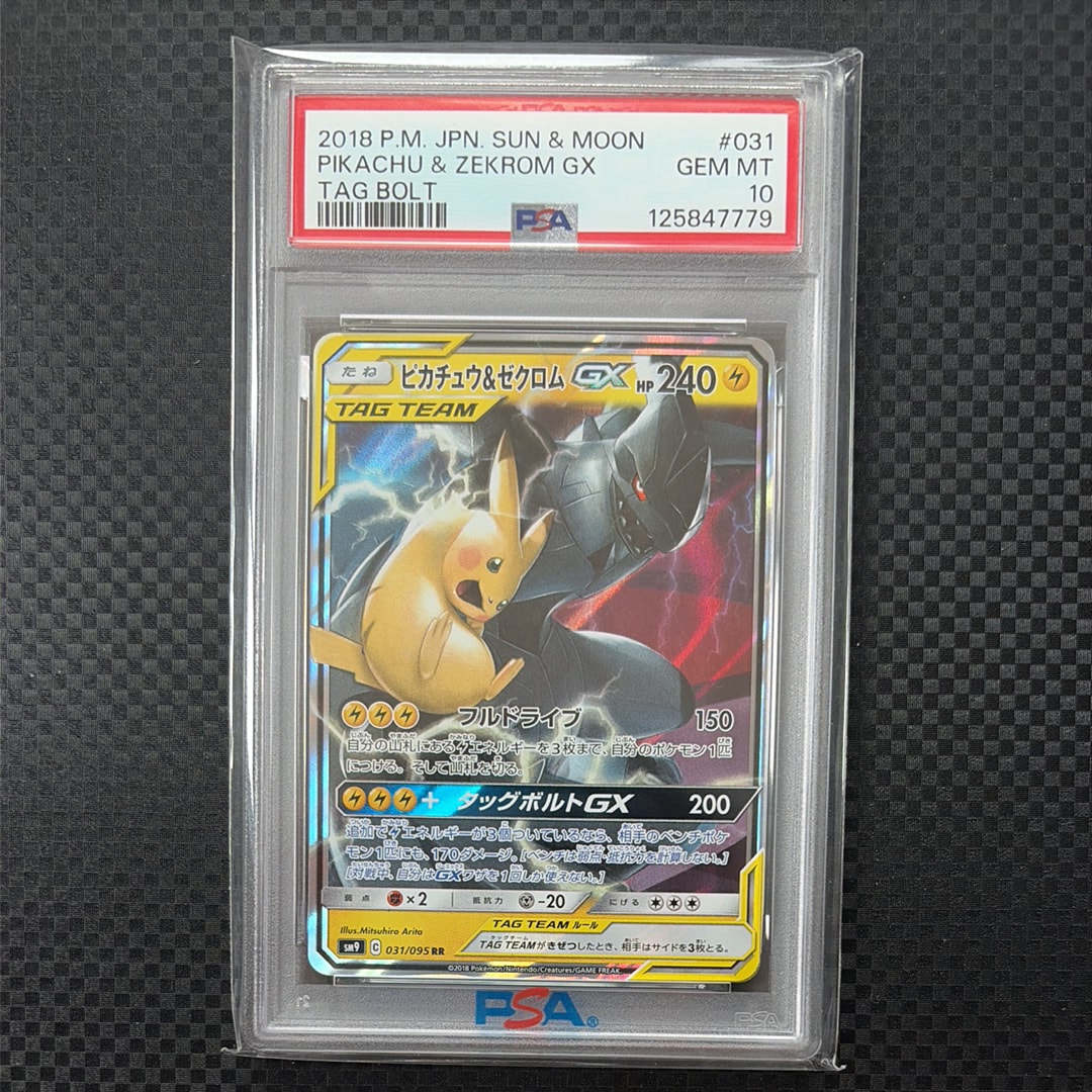 【PSA10】ピカチュウ＆ゼクロムGX RR SM9 031/095 ピカチュウ&ゼクロムGX RR [SM9 031/095](拡張パック「タッグボルト
