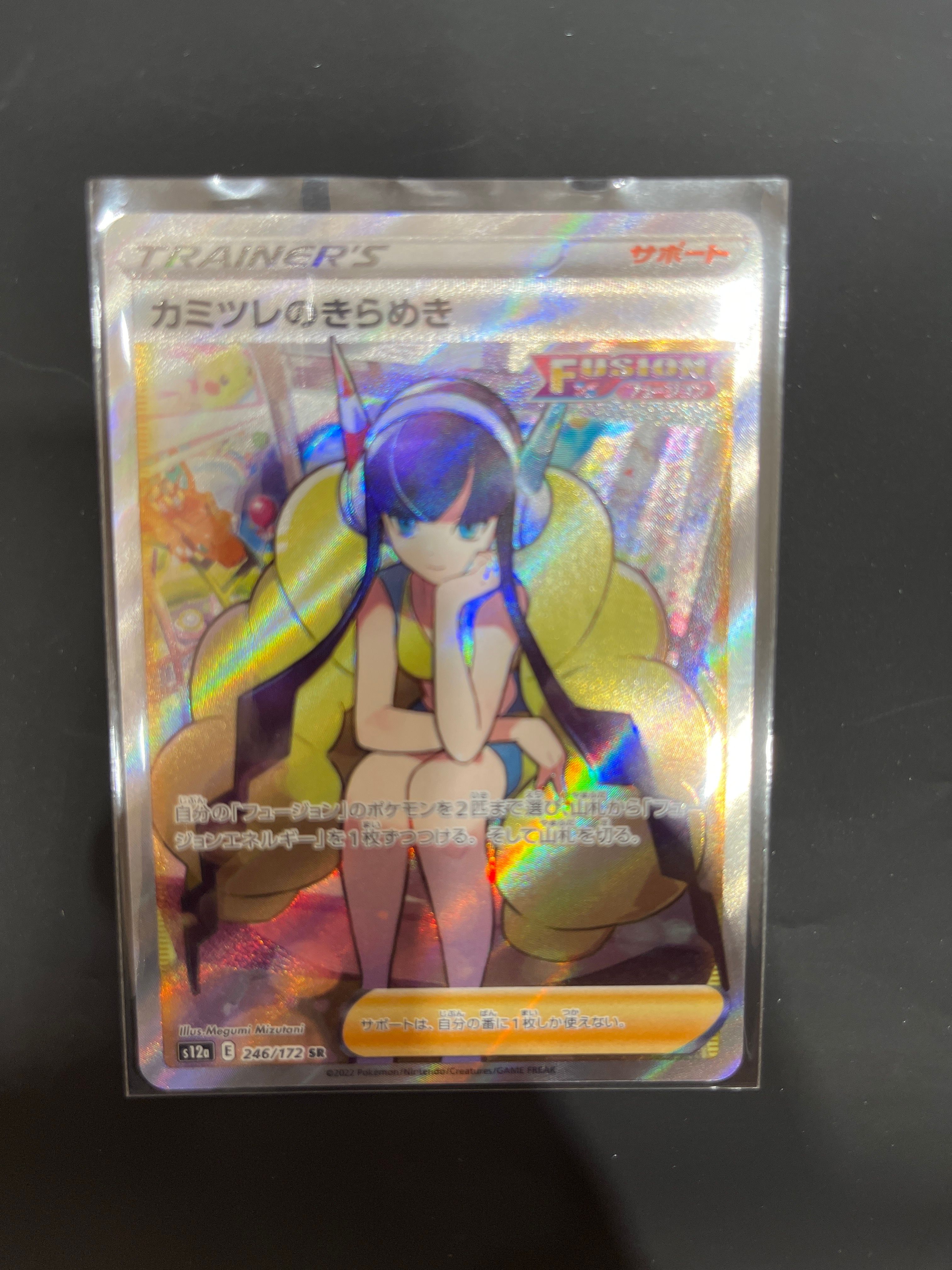 カミツレのきらめき SR[s12a 246/172](ハイクラスパック「VSTARユニバース」)