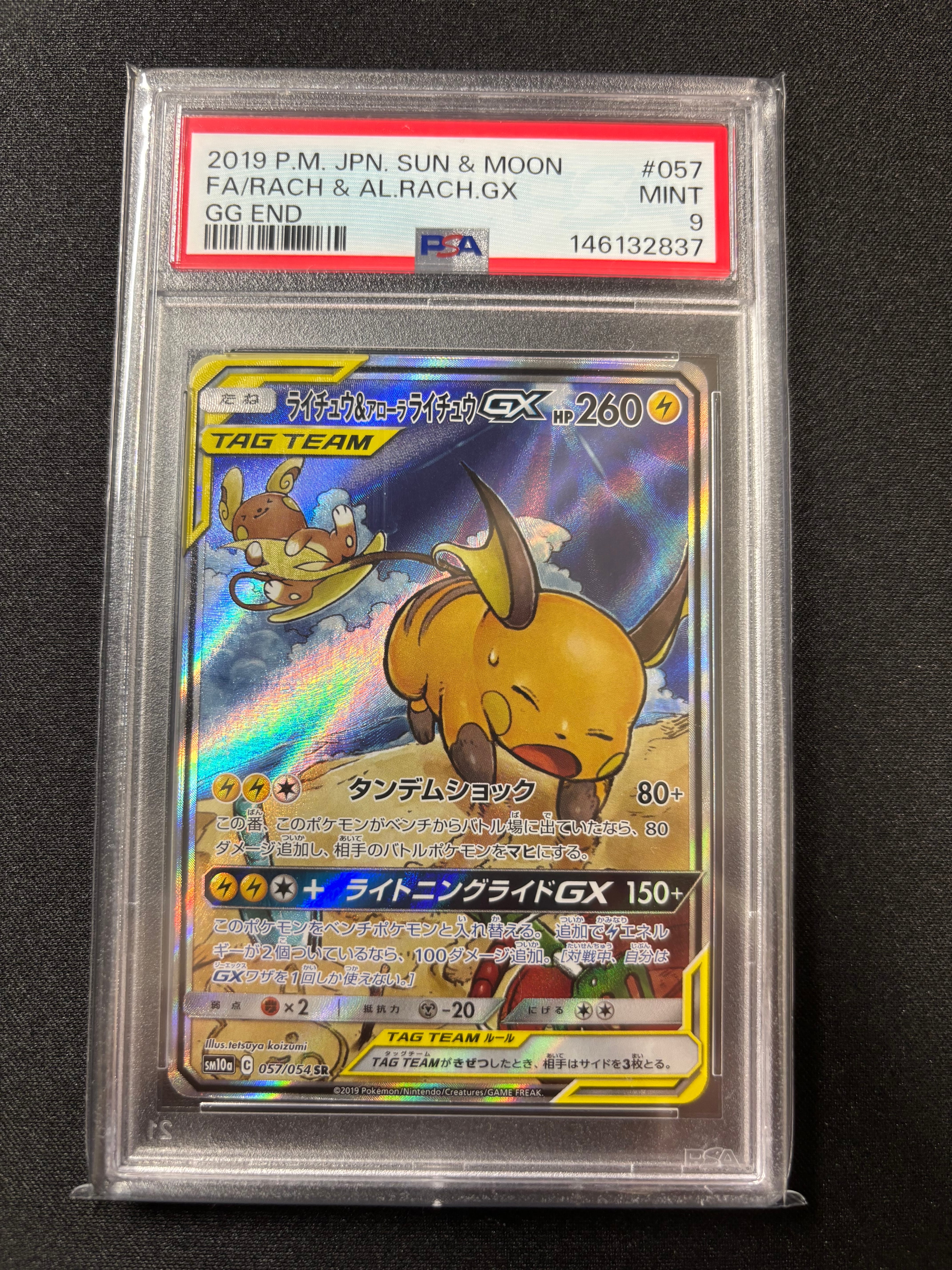 PSA10】ライチュウ&アローラライチュウGX SR: SA[SM10a 057/054](強化