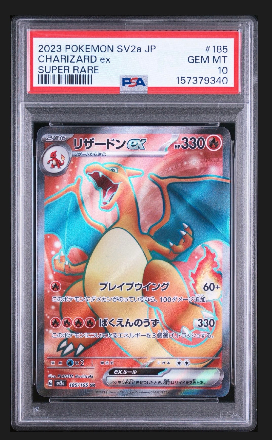 リザードンex SR[SV2a 185/165](強化拡張パック「ポケモンカード151