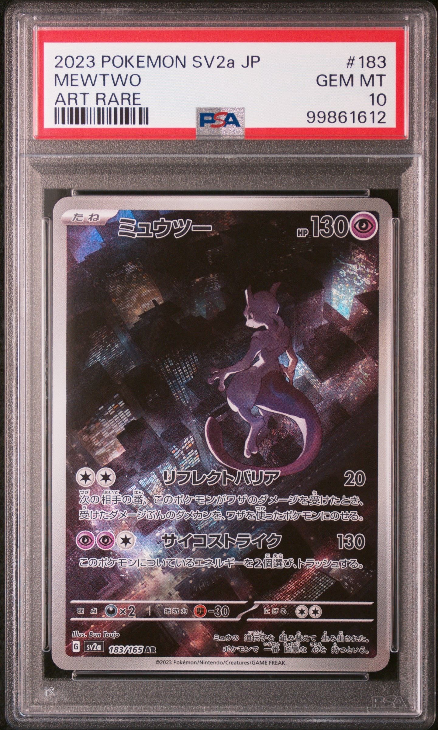ミュウツー AR[SV2a 183/165](強化拡張パック「ポケモンカード151」)