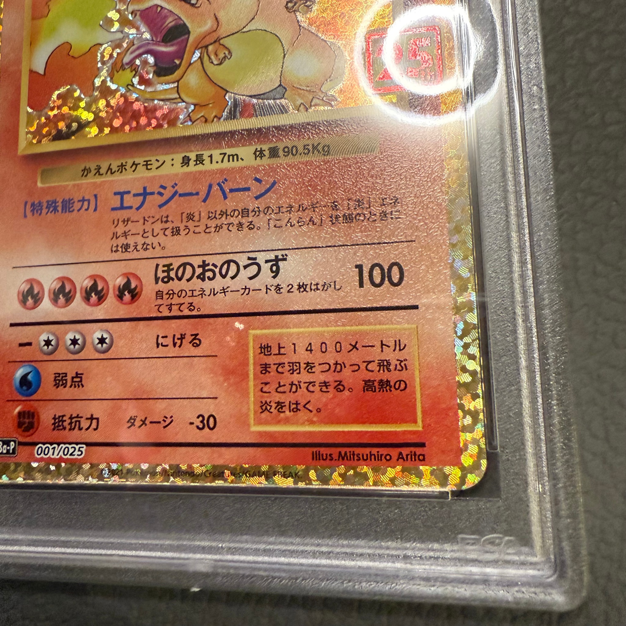 PSA10】リザードン: プロモ[S8a-P 001/025](プロモカードパック 25th