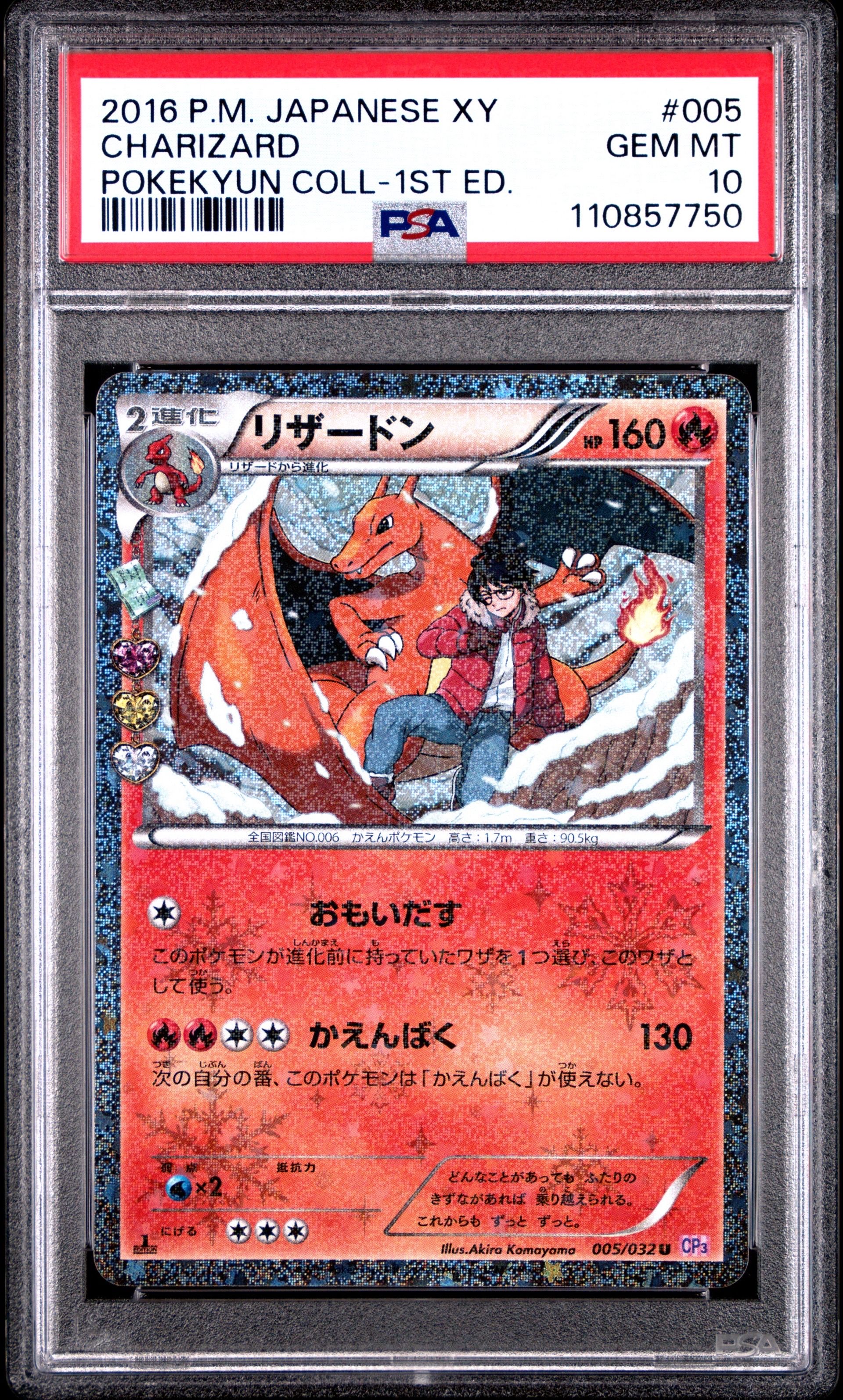 リザードン U :1ED [CP3 005/032](コンセプトパック「ポケキュンコレクション」)
