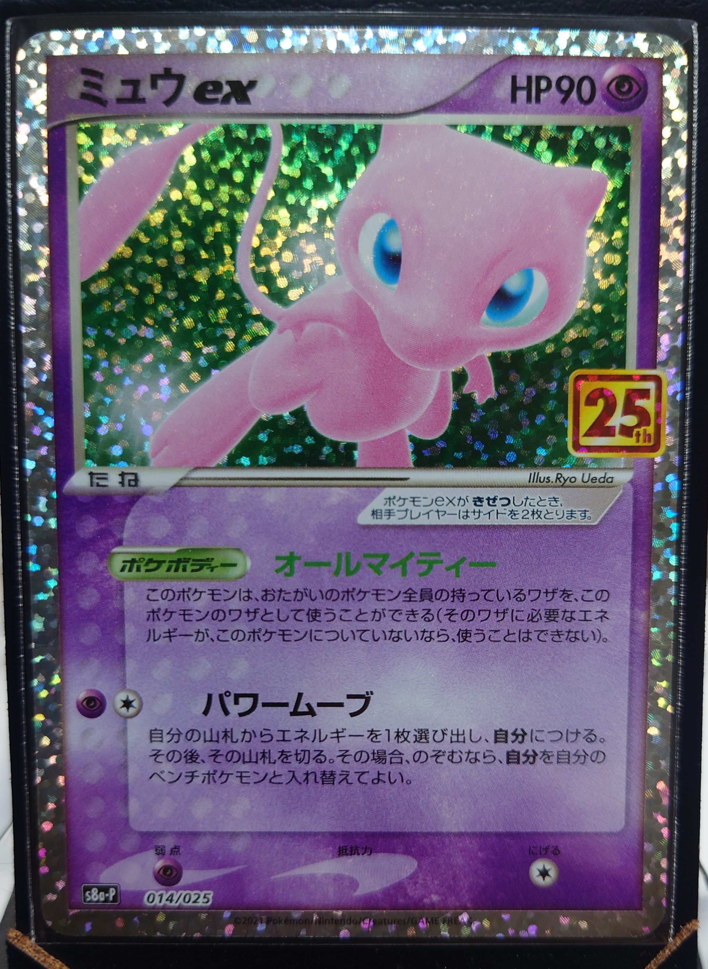 ミュウex: プロモ[S8a-P 014/025](プロモカードパック 25th ANNIVERSARY edition)