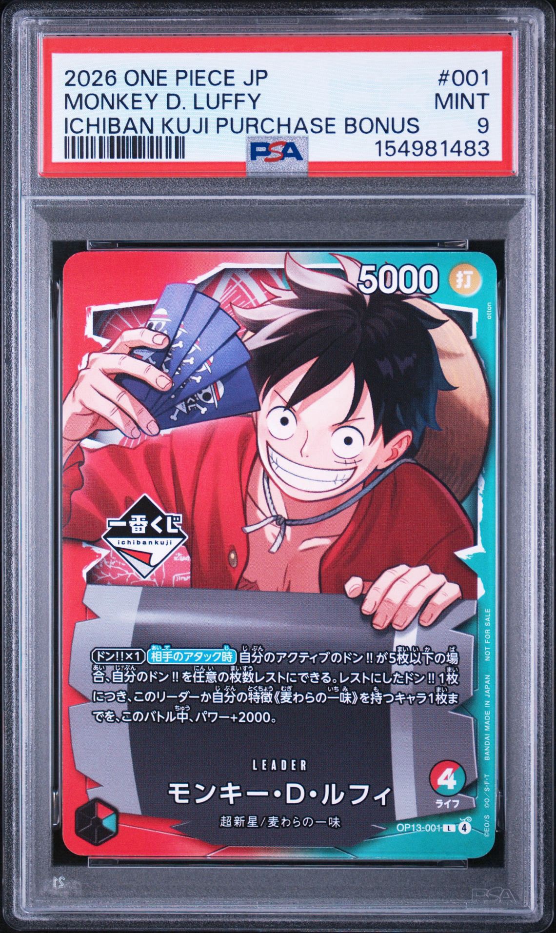 モンキー・D・ルフィ L :開封済 [OP13-001](プロモーションカード「一番くじ ワンピースカードゲーム 購入特典」)