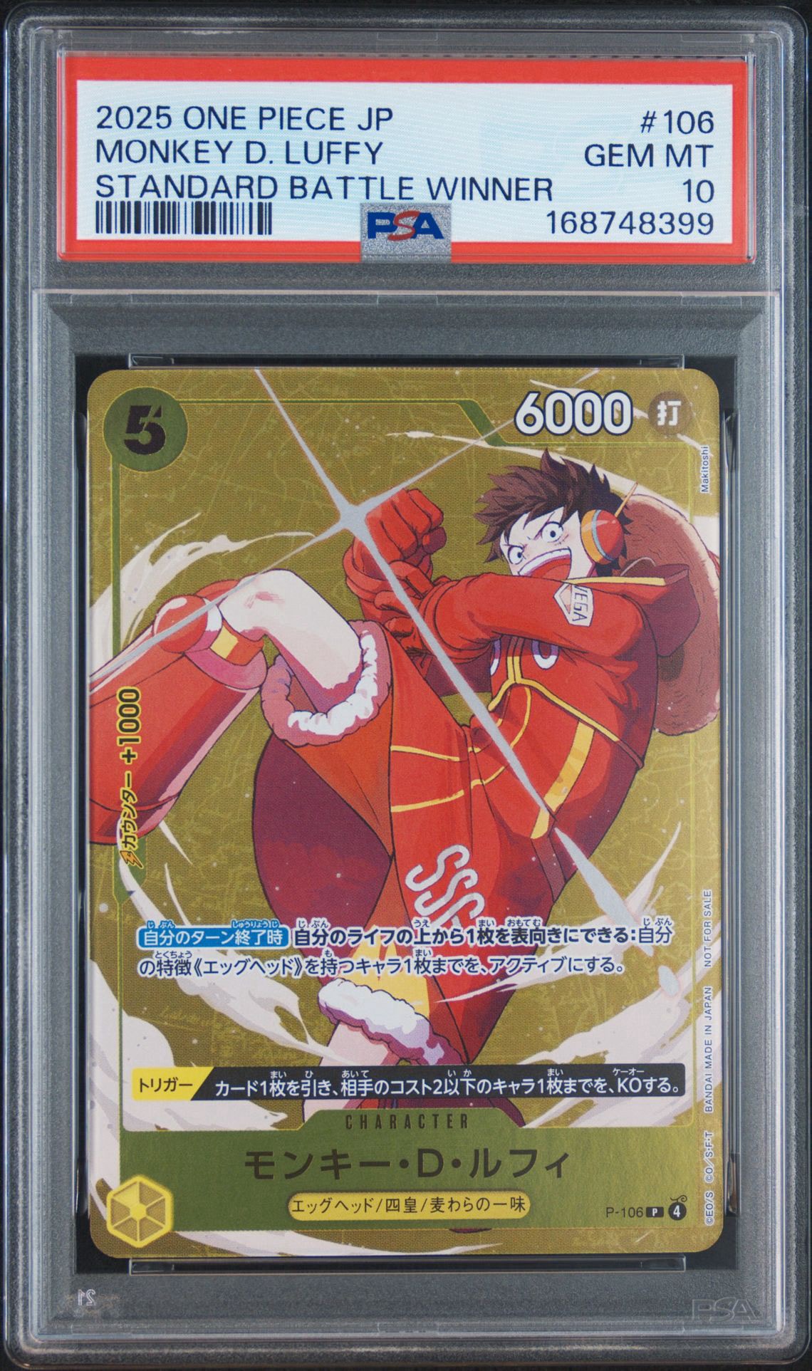 モンキー・D・ルフィ P [P-106](プロモーションカード「スタンダード