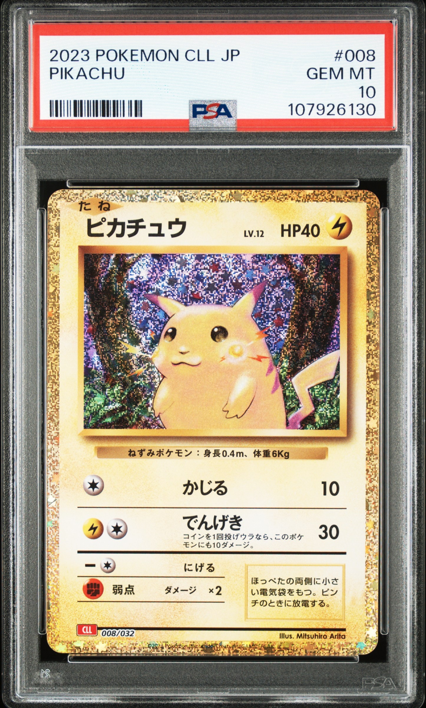 PSA10】ピカチュウ [CLL 008/032](ポケモンカードゲーム Classic) 1枚
