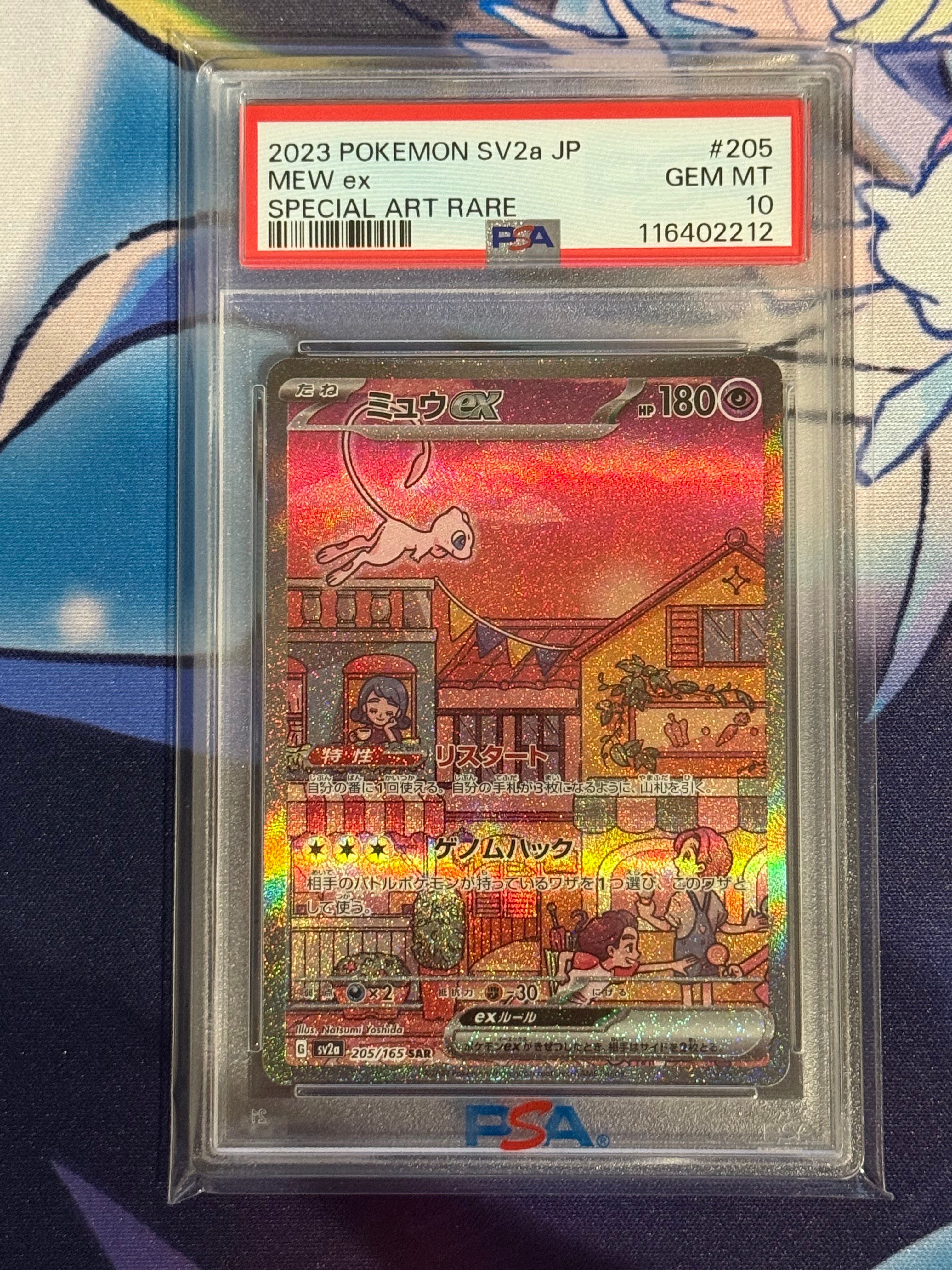 ミュウex SAR[SV2a 205/165](強化拡張パック「ポケモンカード151」)