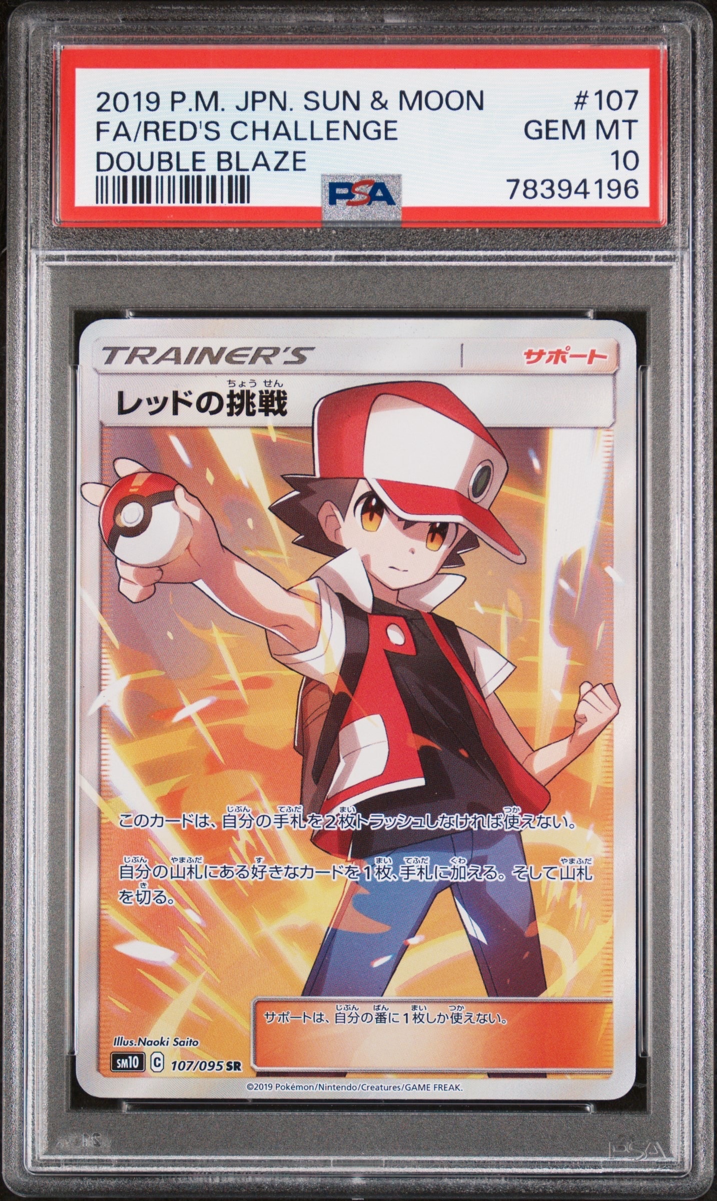 Red’s Challenge SR[SM10 107/095](Expansion Pack "Double Blaze")