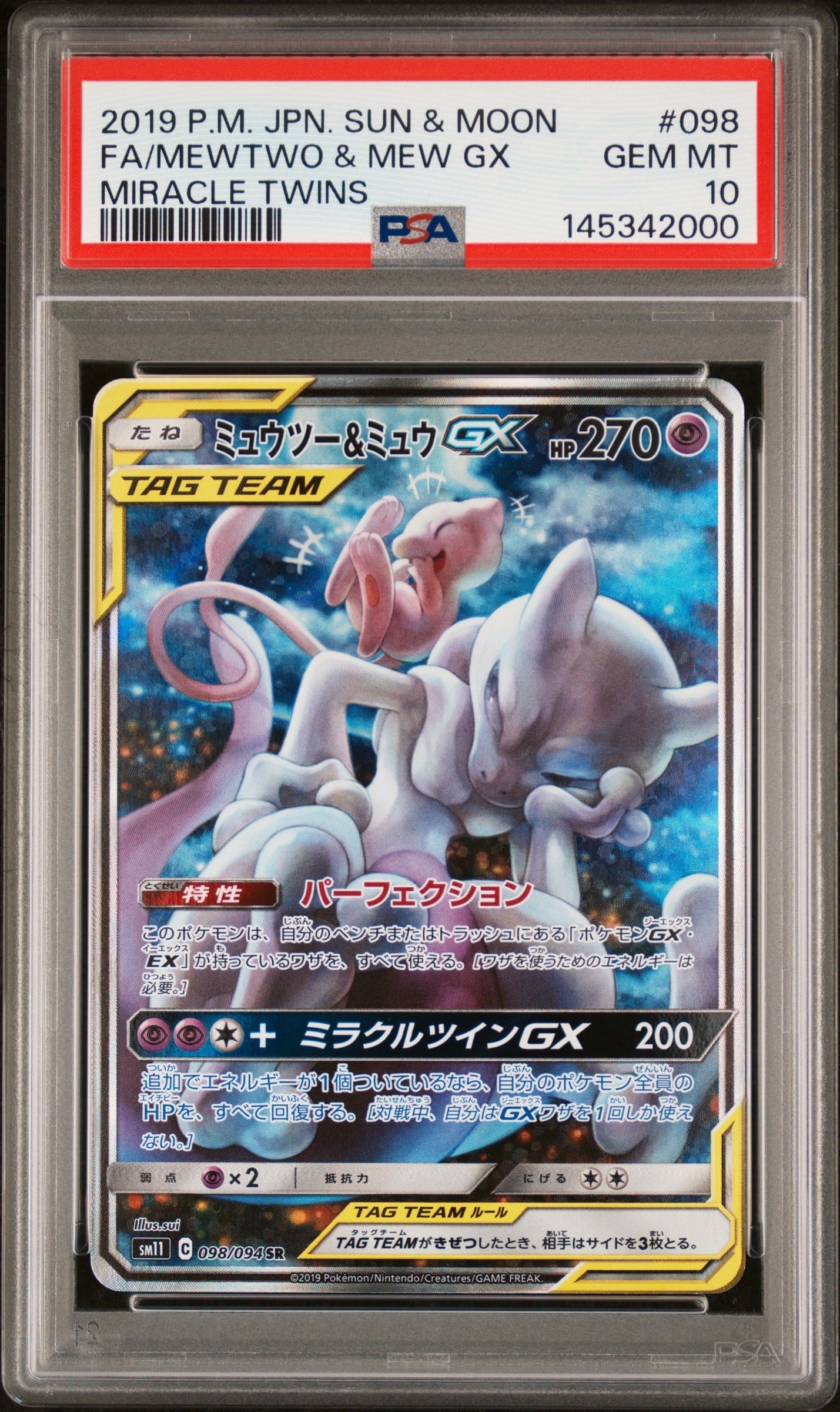 PSA10】ミュウツー&ミュウGX SR: SA[SM11 098/094](拡張パック