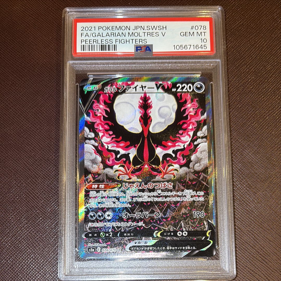 ガラルファイヤーV SR: SA[S5a 078/070](強化拡張パック「双璧のファイター」)
