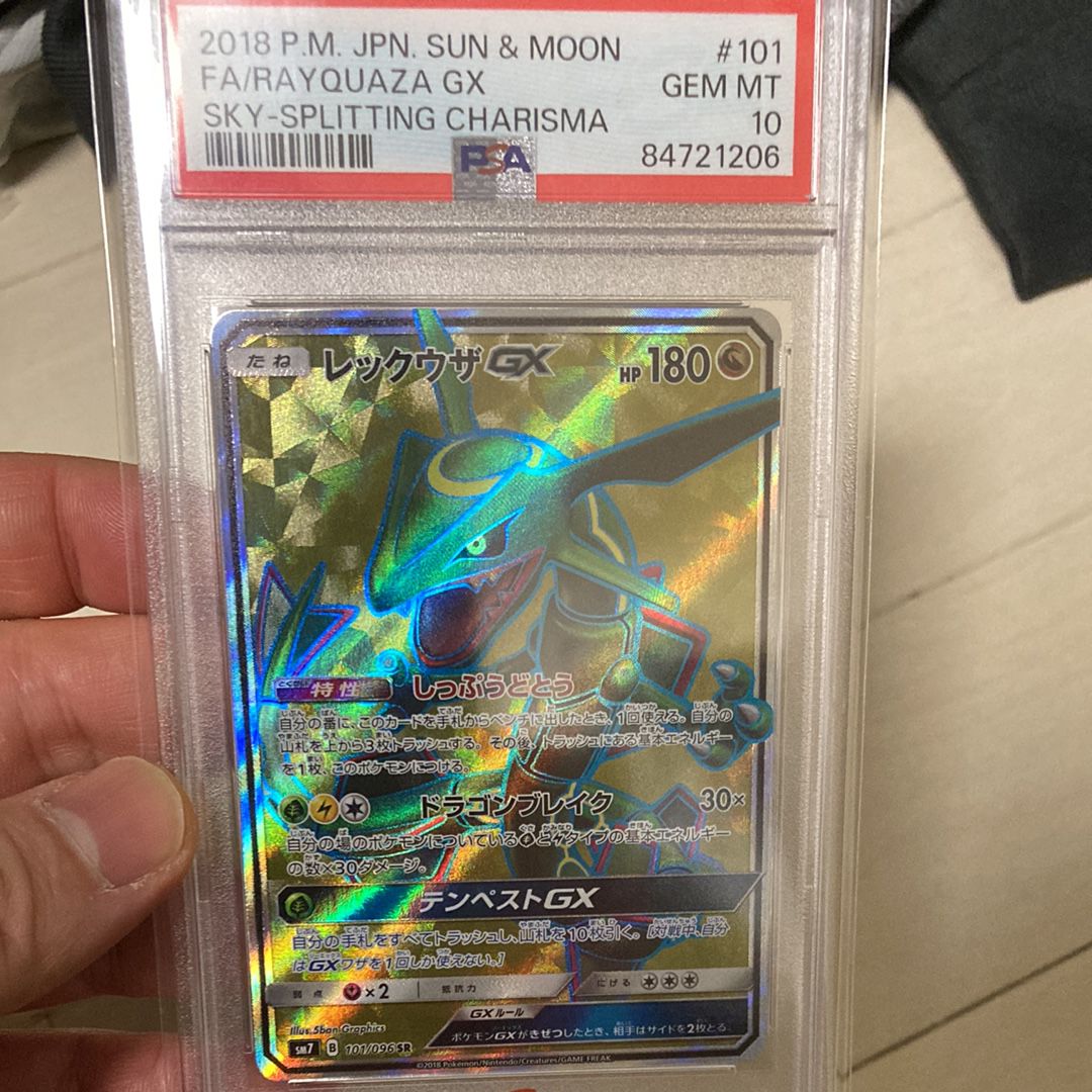 レックウザGX SR[SM7 101/096](拡張パック「裂空のカリスマ」)