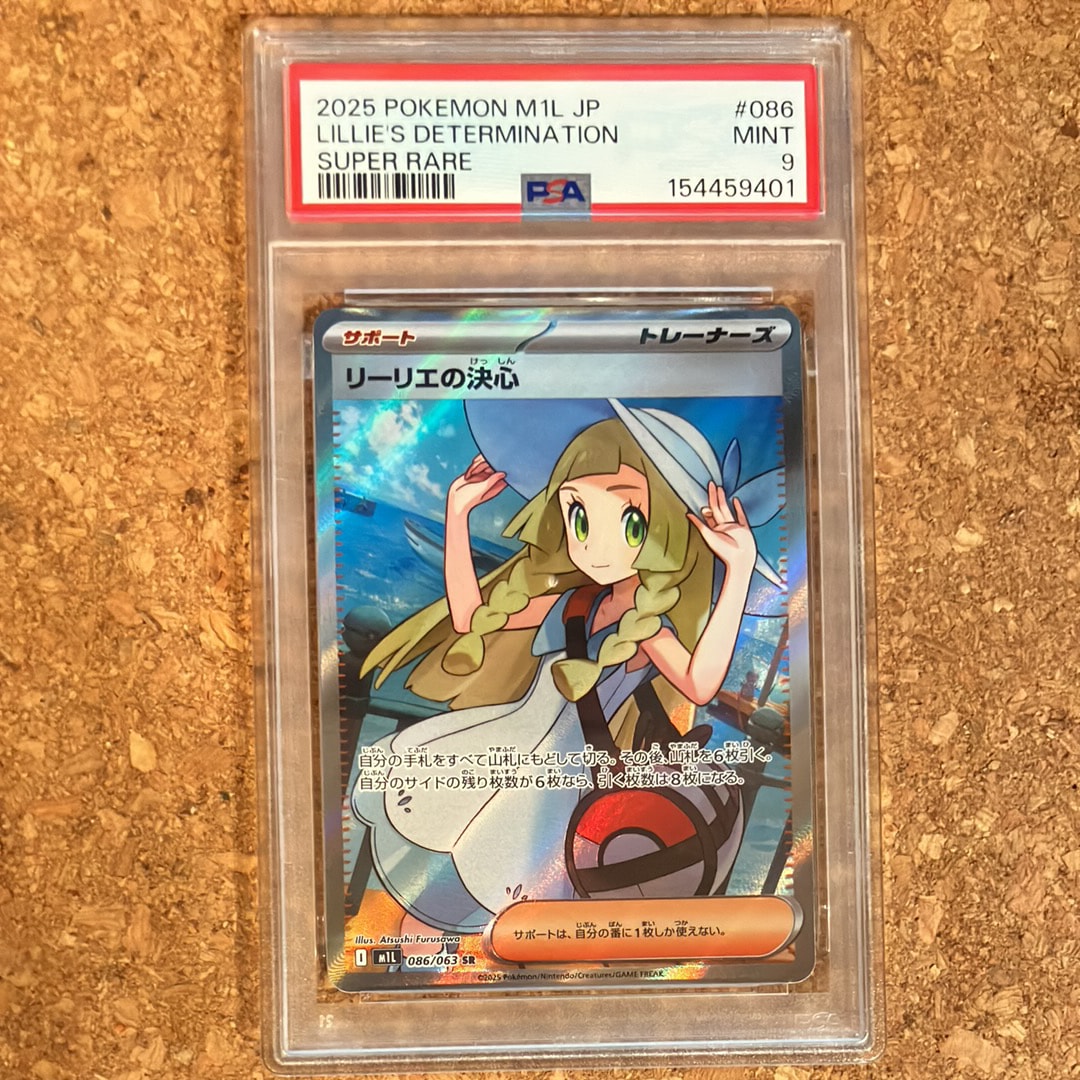 リーリエの決心 SR [M1L 086/063](拡張パック「メガブレイブ」)通販
