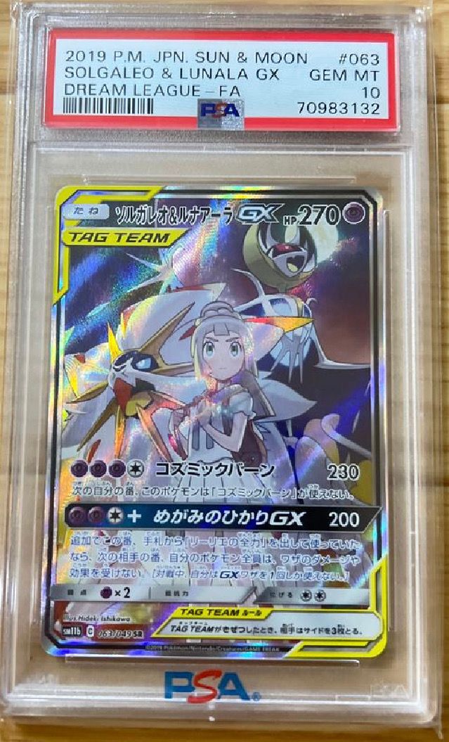 ソルガレオ&ルナアーラGX (リーリエ) SR :SA (ソルルナGX) [SM11b 063/049](強化拡張パック「ドリームリーグ」)