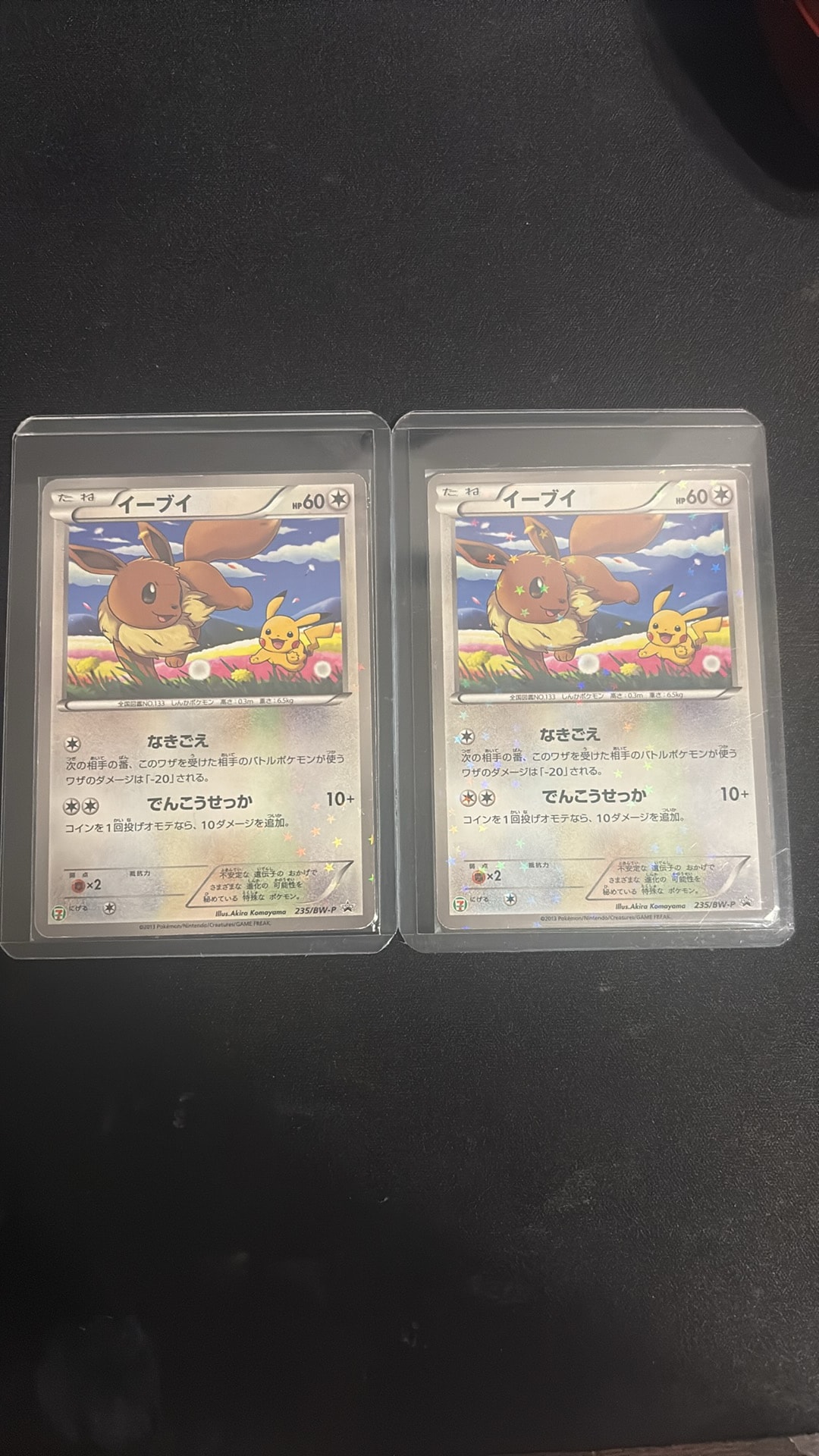 イーブイ P (開封済) [BW-P 235](プロモーションカード「セブンイレブン ポケモンスタンプラリー2013」)