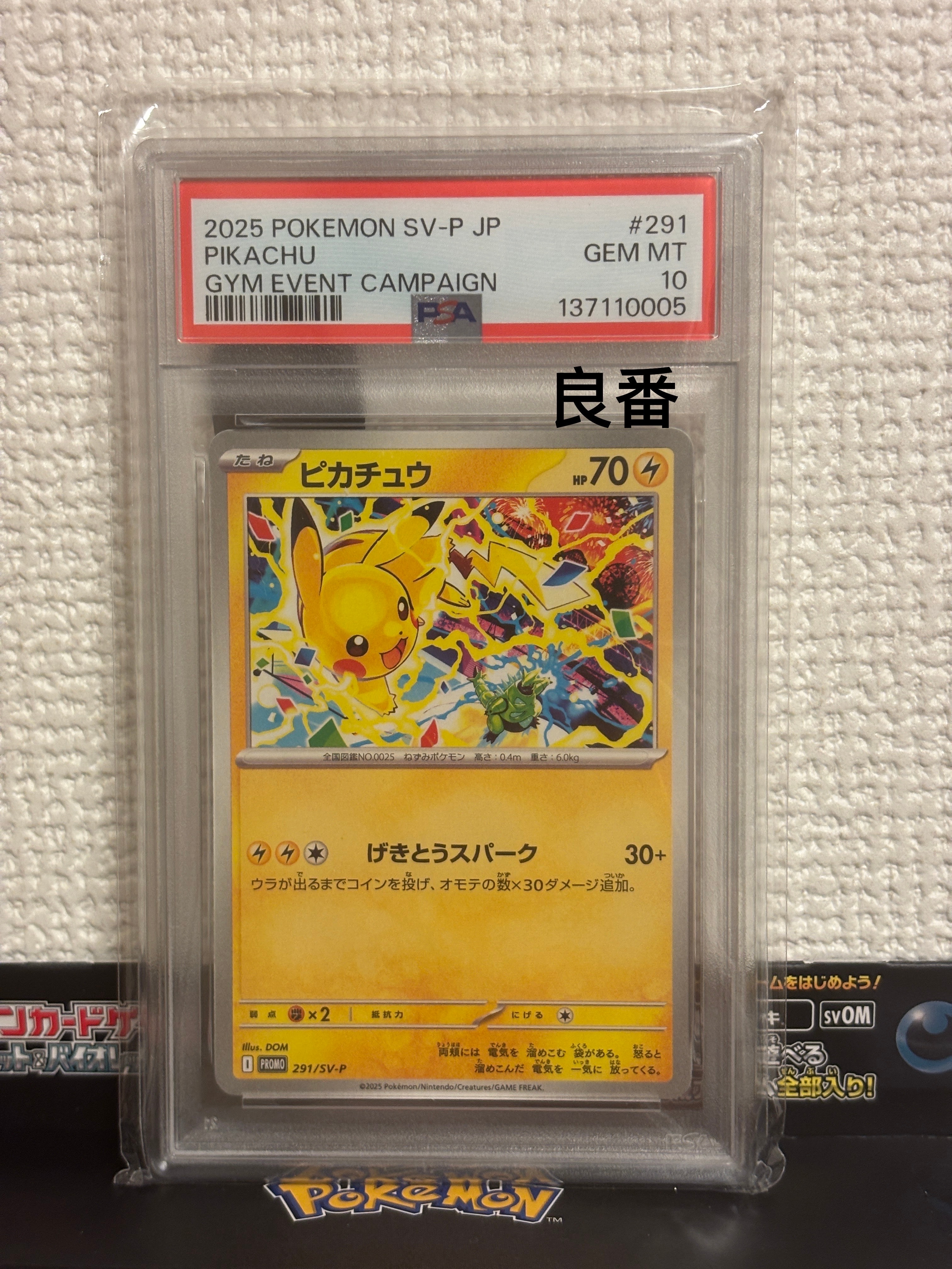 ピカチュウ P [SV-P 291](プロモーションカード「SV-P」)
