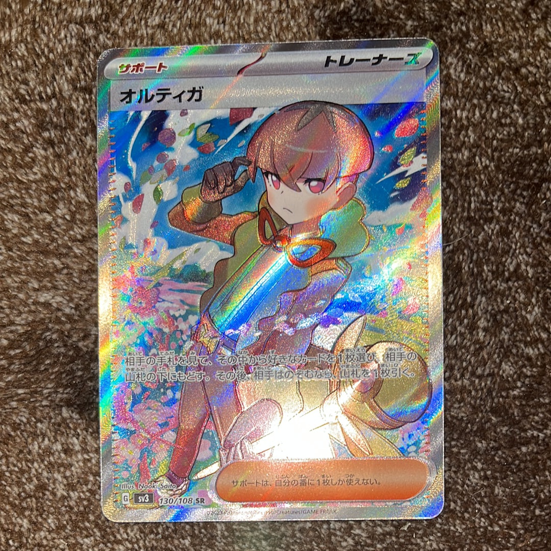 オルティガ SR[SV3 130/108](拡張パック「黒炎の支配者」)