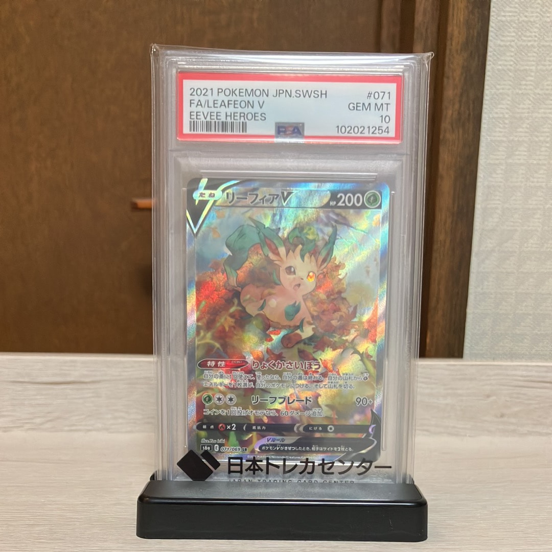 リーフィアV SR: SA[S6a 071/069](強化拡張パック「イーブイヒーローズ」)