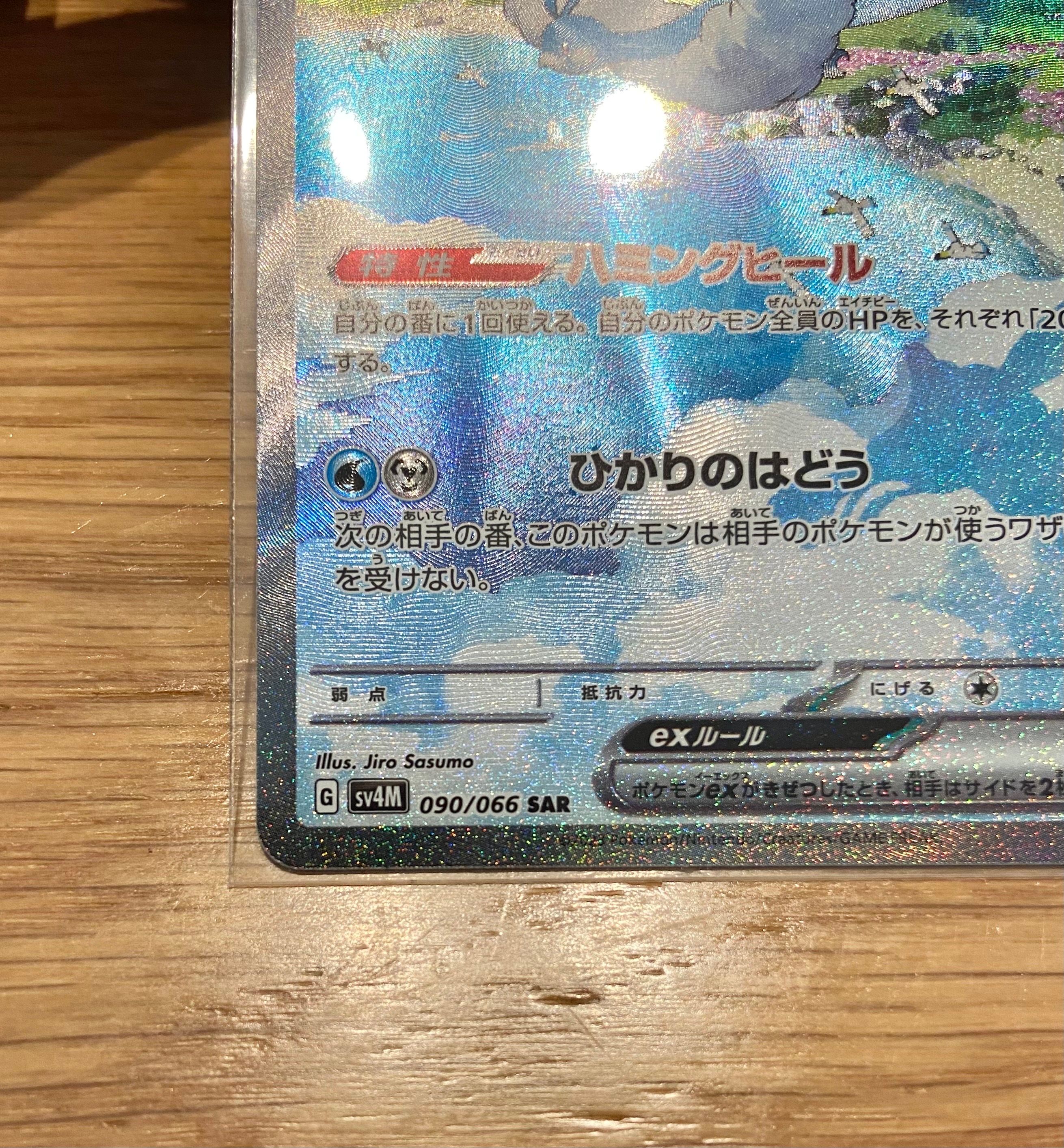 チルタリスex SAR[SV4M 090/066](拡張パック「未来の一閃」) PARADOX RIFT