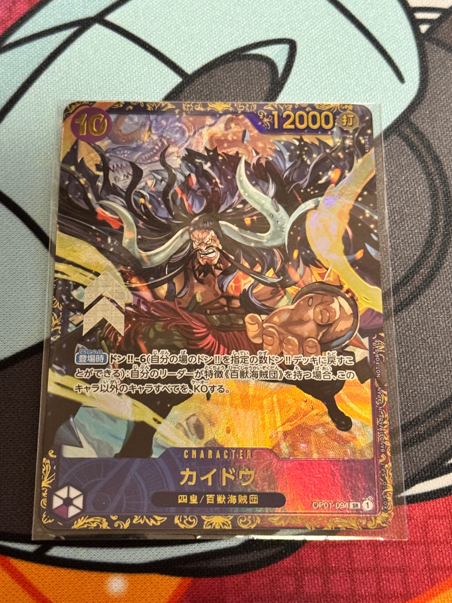カイドウ SR [OP01-094] (フラッグシップバトル 10月 優勝記念品)通販
