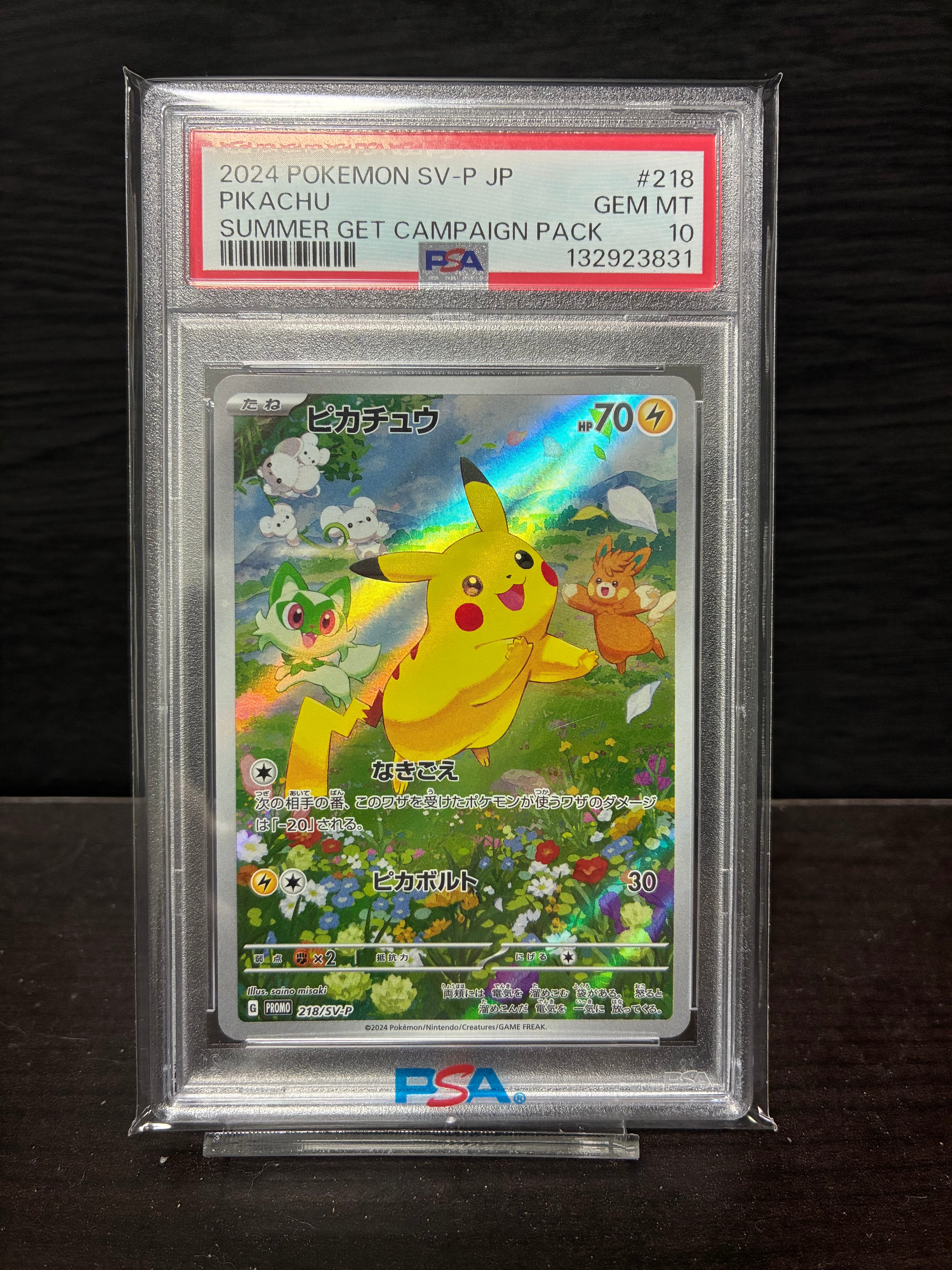ピカチュウ P [SV-P 218](プロモカードパック「ポケカの夏がキタ!プロモカードGetキャンペーン!」)