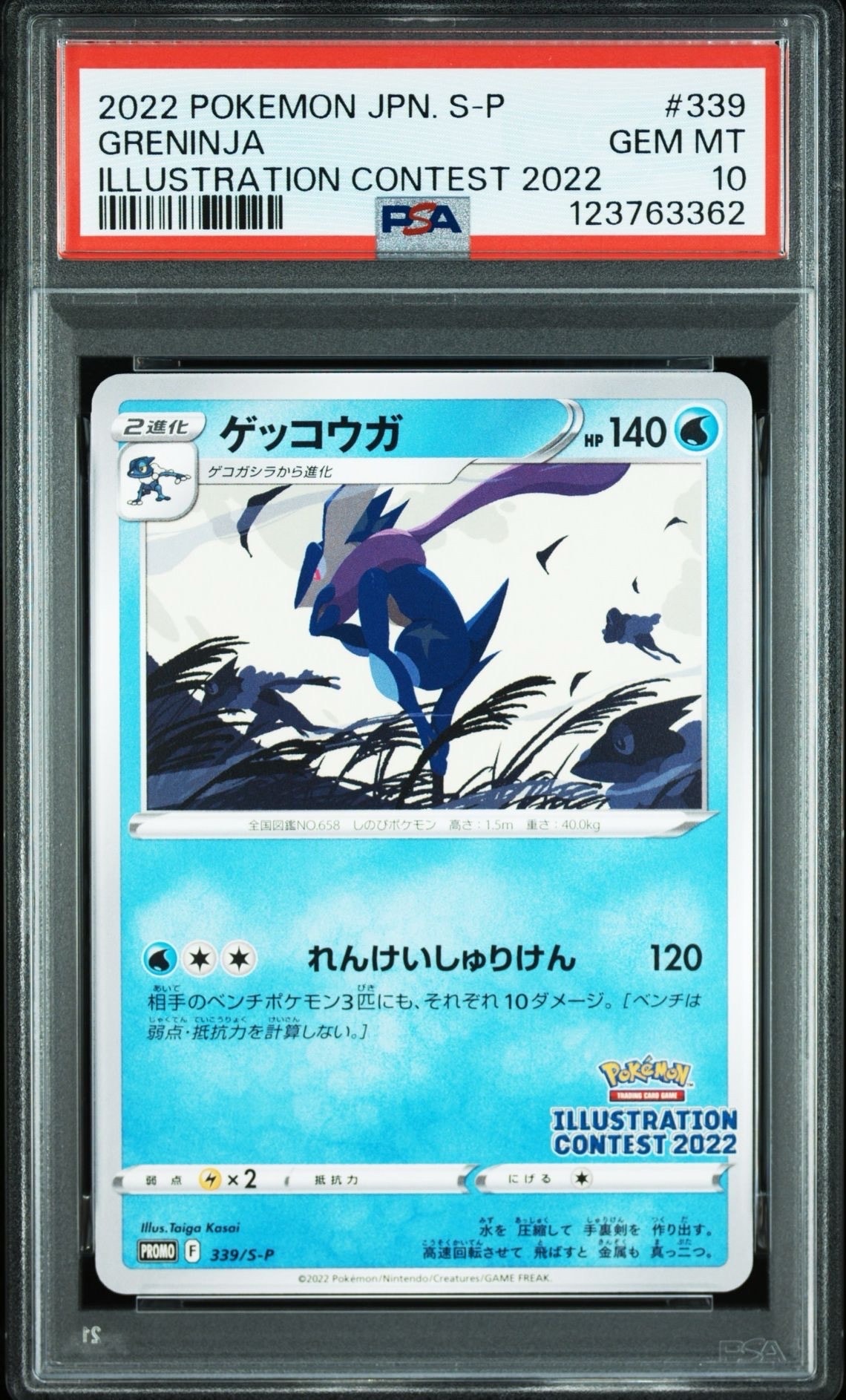 ゲッコウガ プロモ[PROMO339 S-P](プロモーションカード「ポケモンセンター・ポケモンストア・ポケモンセンターオンライン2000円以上購入特典」)