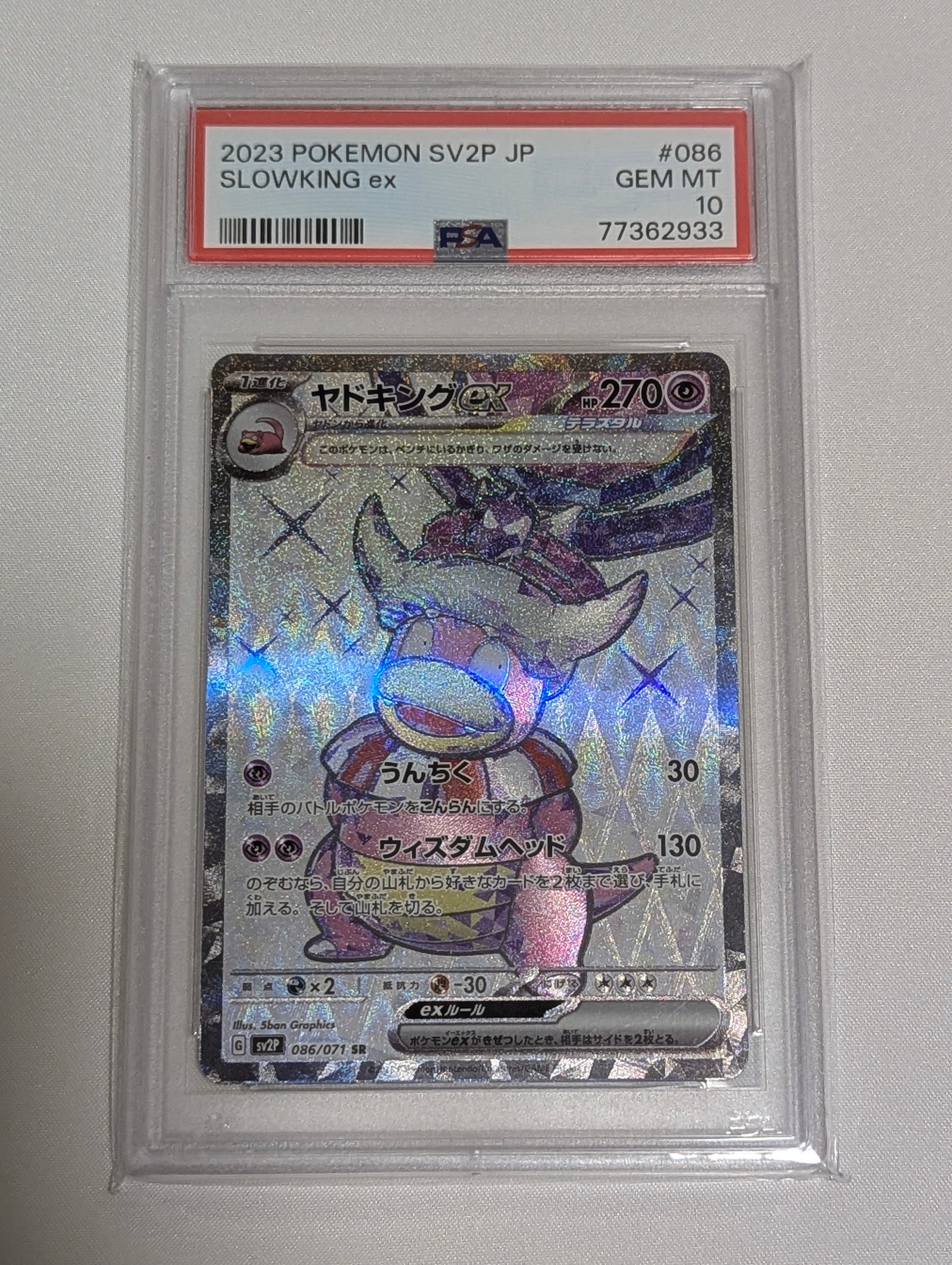 PSA10】レアコイル AR [SV8 112/106](拡張パック「超電ブレイカー」) 1