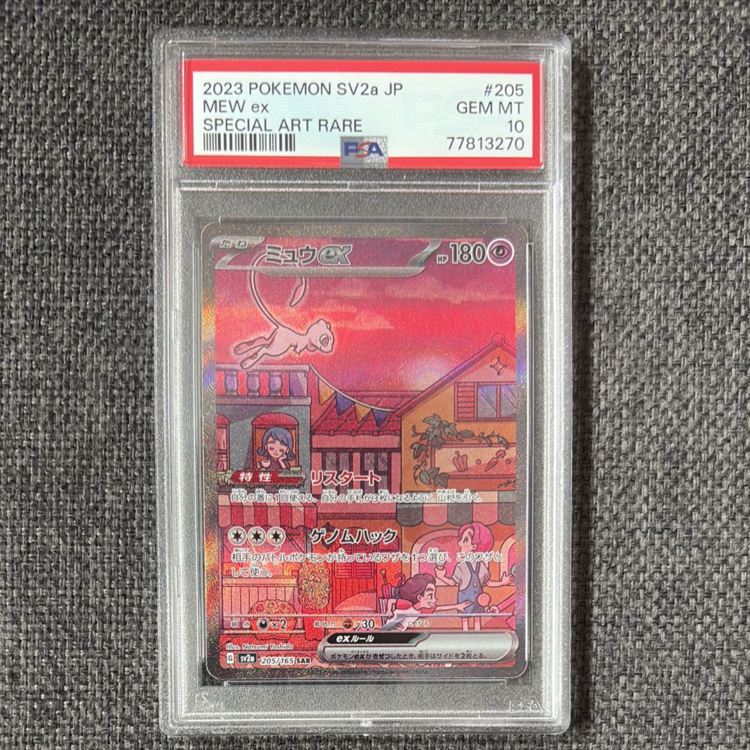 ミュウex SAR[SV2a 205/165](強化拡張パック「ポケモンカード151」)