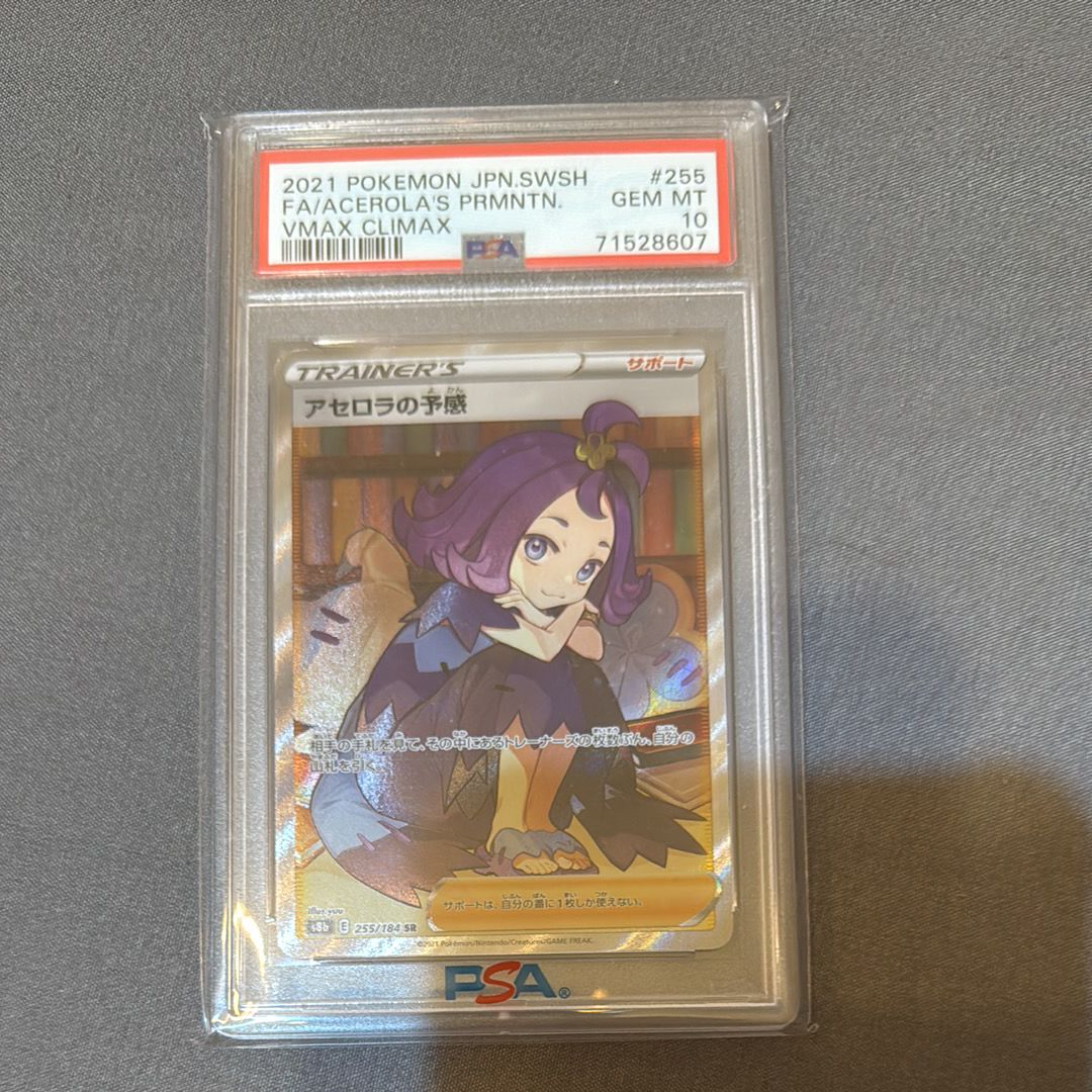 アセロラの予感 SR[S8b 255/184](ハイクラスパック「VMAXクライマックス」)