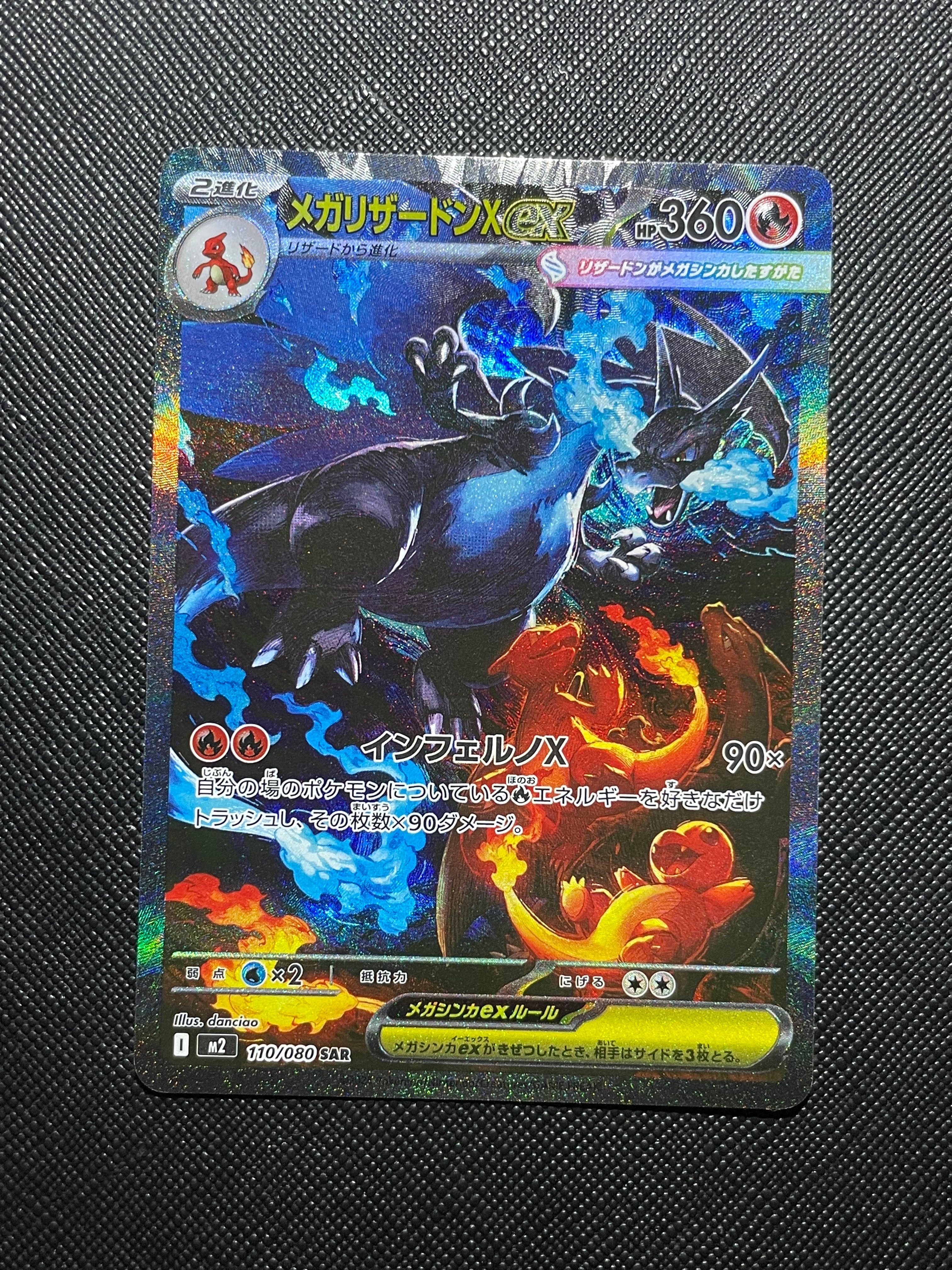 メガリザードンXex SAR [M2 110/080](拡張パック「インフェルノX」)