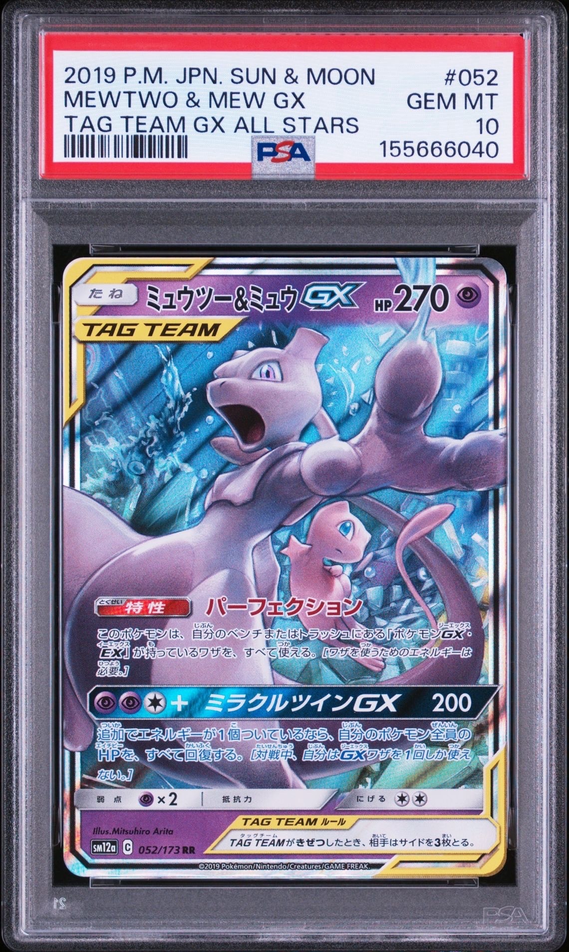 ミュウツー ☆ :1ED [e1 118/128](ポケモンカードe 第1弾「基本拡張