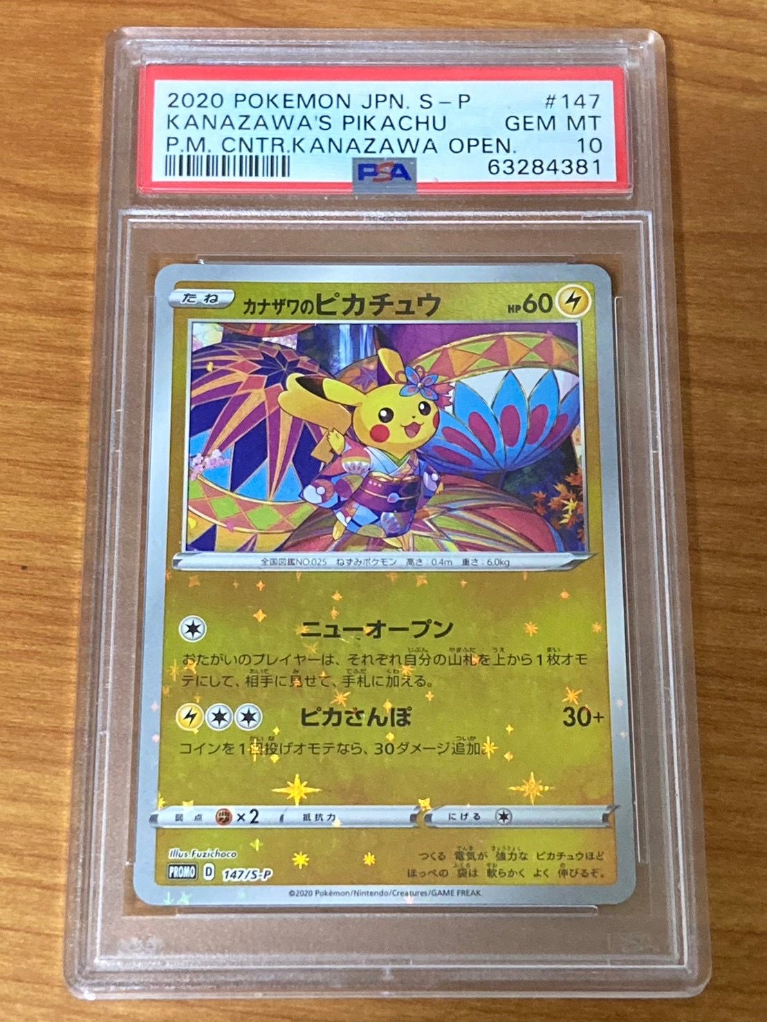 PSA10】カナザワのピカチュウ: プロモ (マークなし) [S-P 147