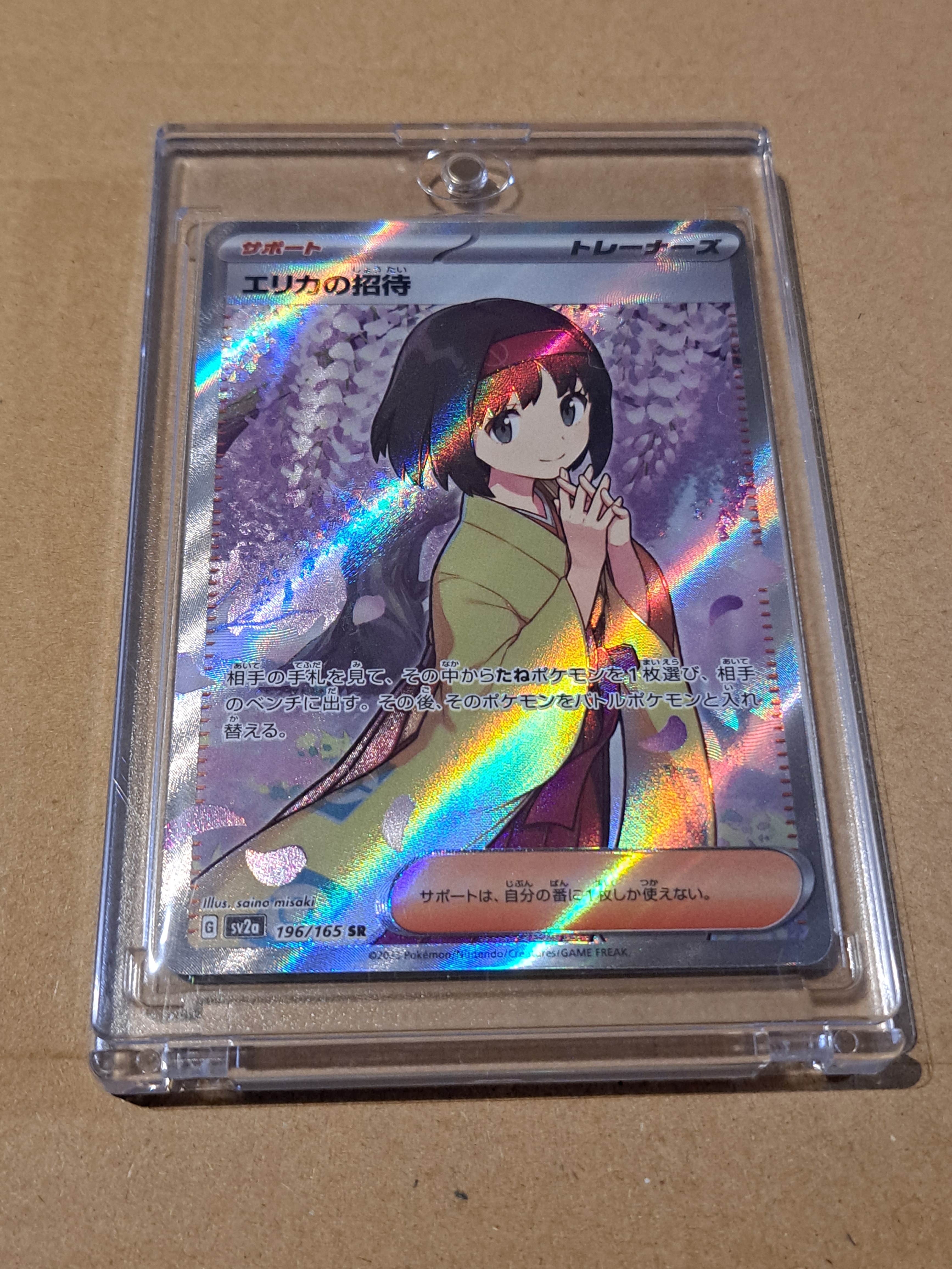 エリカの招待 SR[SV2a 196/165](強化拡張パック「ポケモンカード151」)
