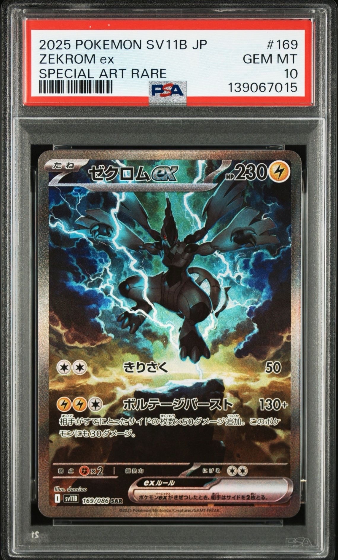 ゼクロムex SAR [SV11B 169/086](拡張パック「ブラックボルト」)