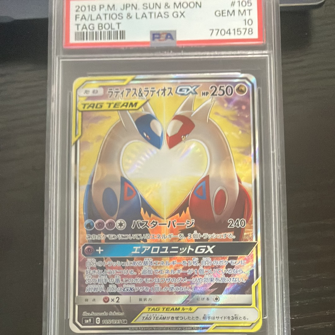 ラティアス&ラティオスGX SR: SA (ラティラティGX) [SM9 105/095](拡張パック「タッグボルト」)