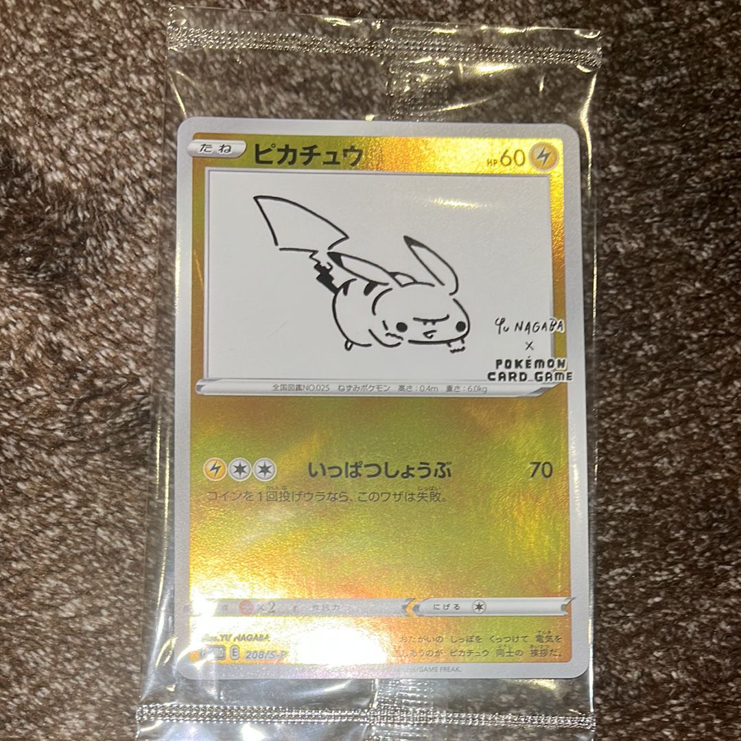 ピカチュウ:プロモ [S-P 208](「YU NAGABA×ポケモンカードゲーム」プロモーションカード「S-P」)