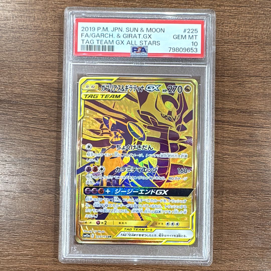 ガブリアス&ギラティナGX UR[SM12a 225/173](ハイクラスパック「TAG TEAM GX タッグオールスターズ」)