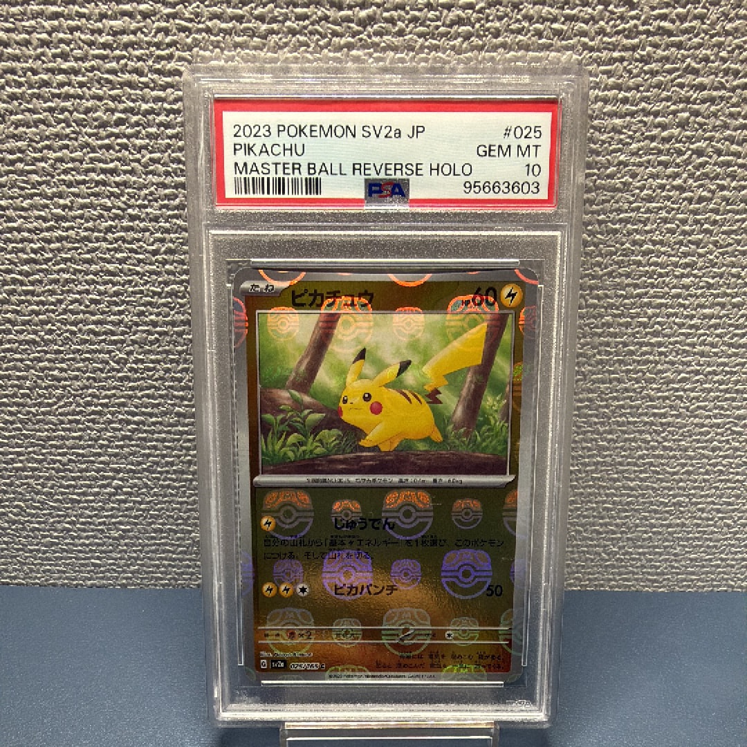ピカチュウ C: マスターボールミラー (マスボピカチュウ) [SV2a 025/165](強化拡張パック「ポケモンカード151」)