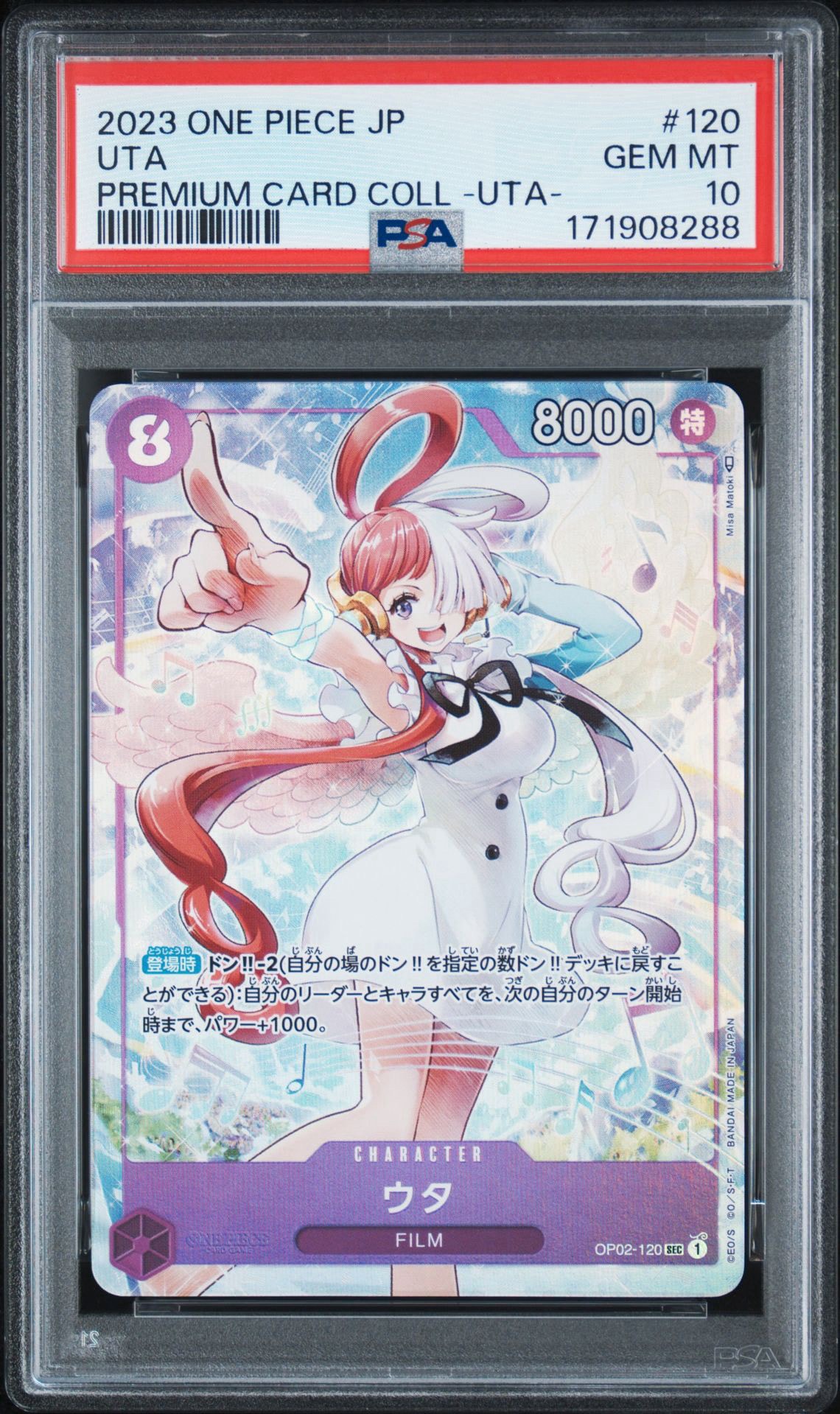 ウタ SEC [OP02-120] (プレミアムカードコレクション -ウタ-)