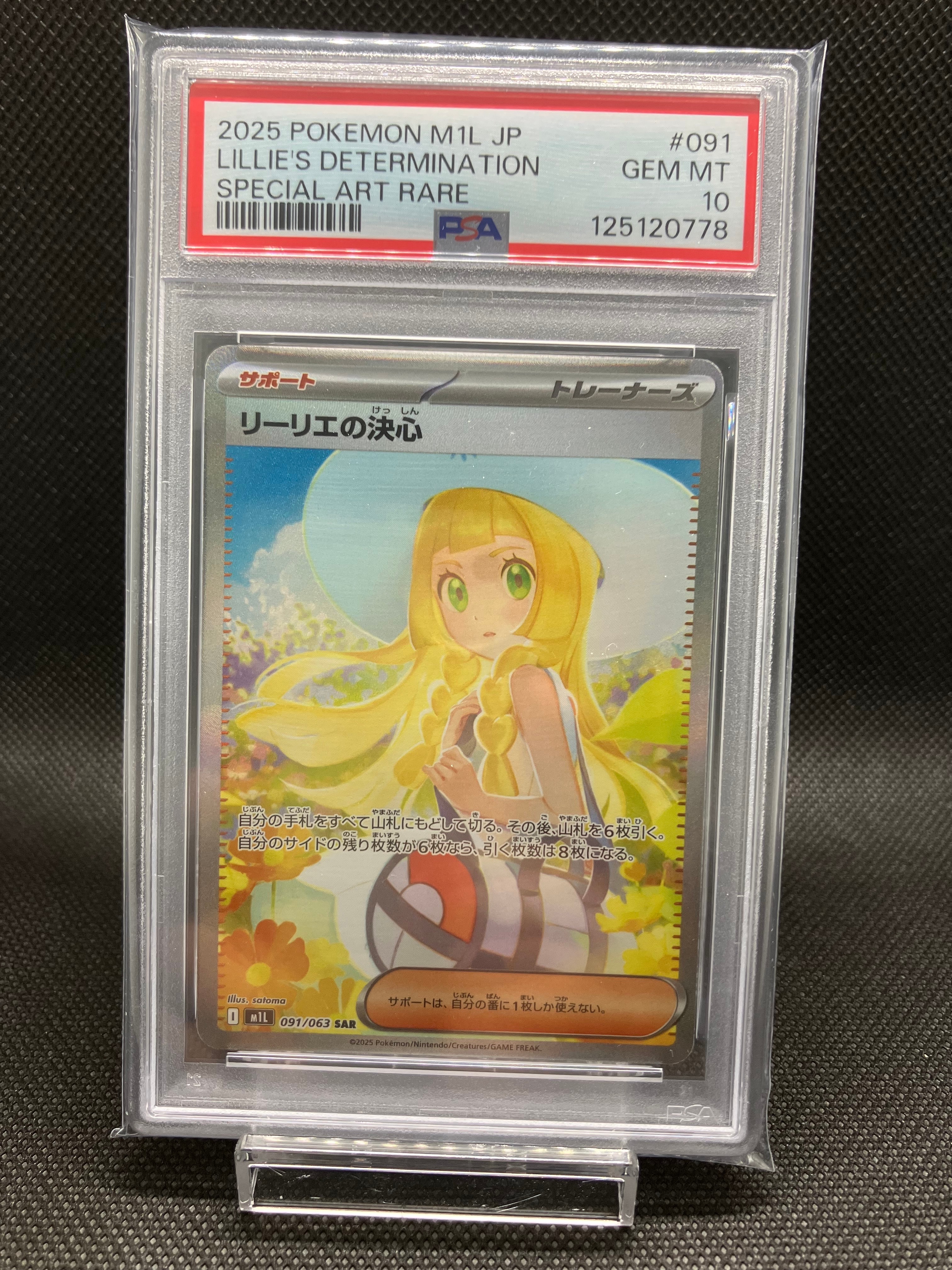 PSA9】リーリエの決心 SAR [M1L 091/063](拡張パック「メガブレイブ