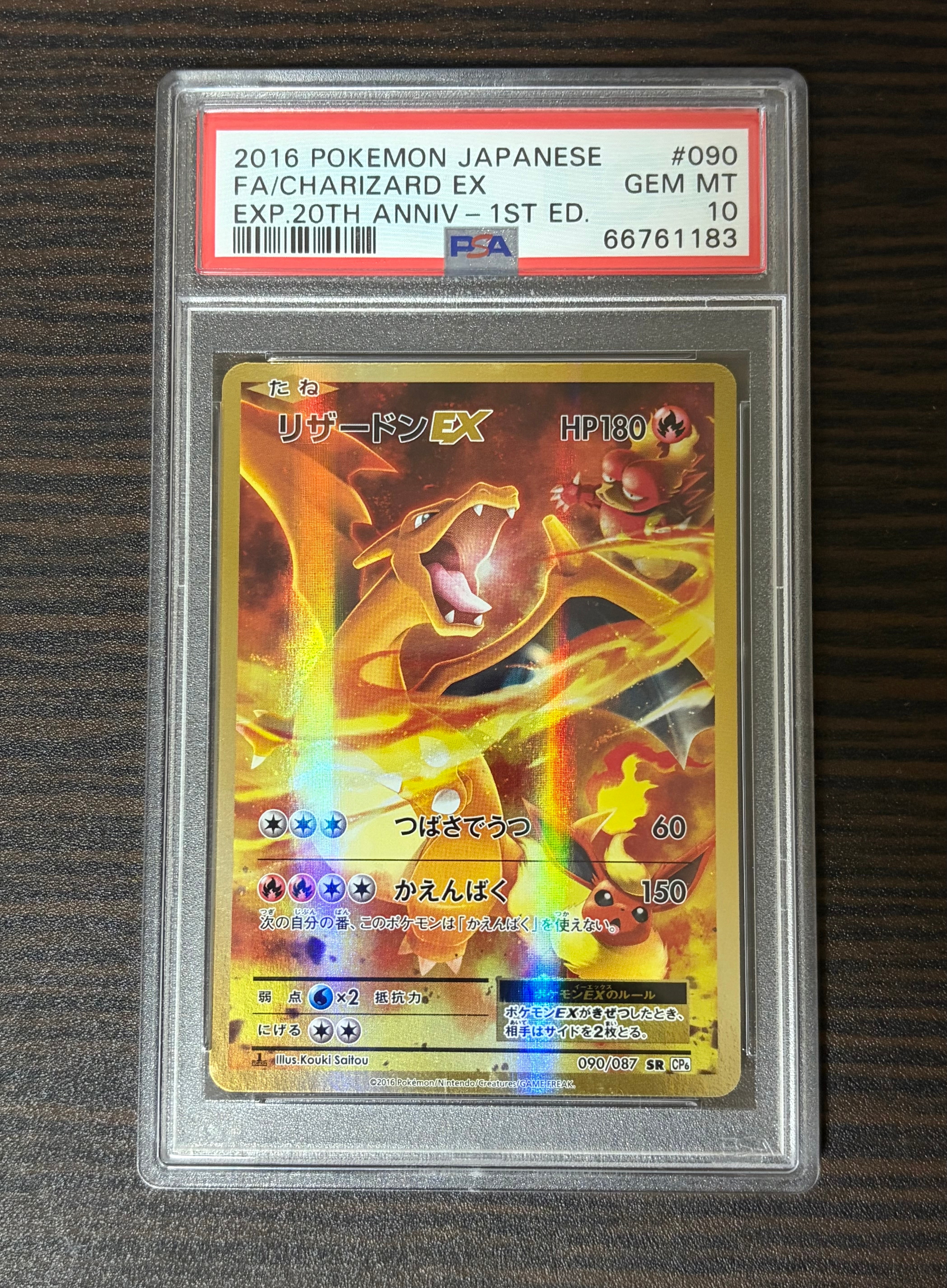 リザードンEX SR :1ED [CP6 090/087](コンセプトパック「ポケットモンスターカードゲーム 拡張パック 20th Anniversary」)