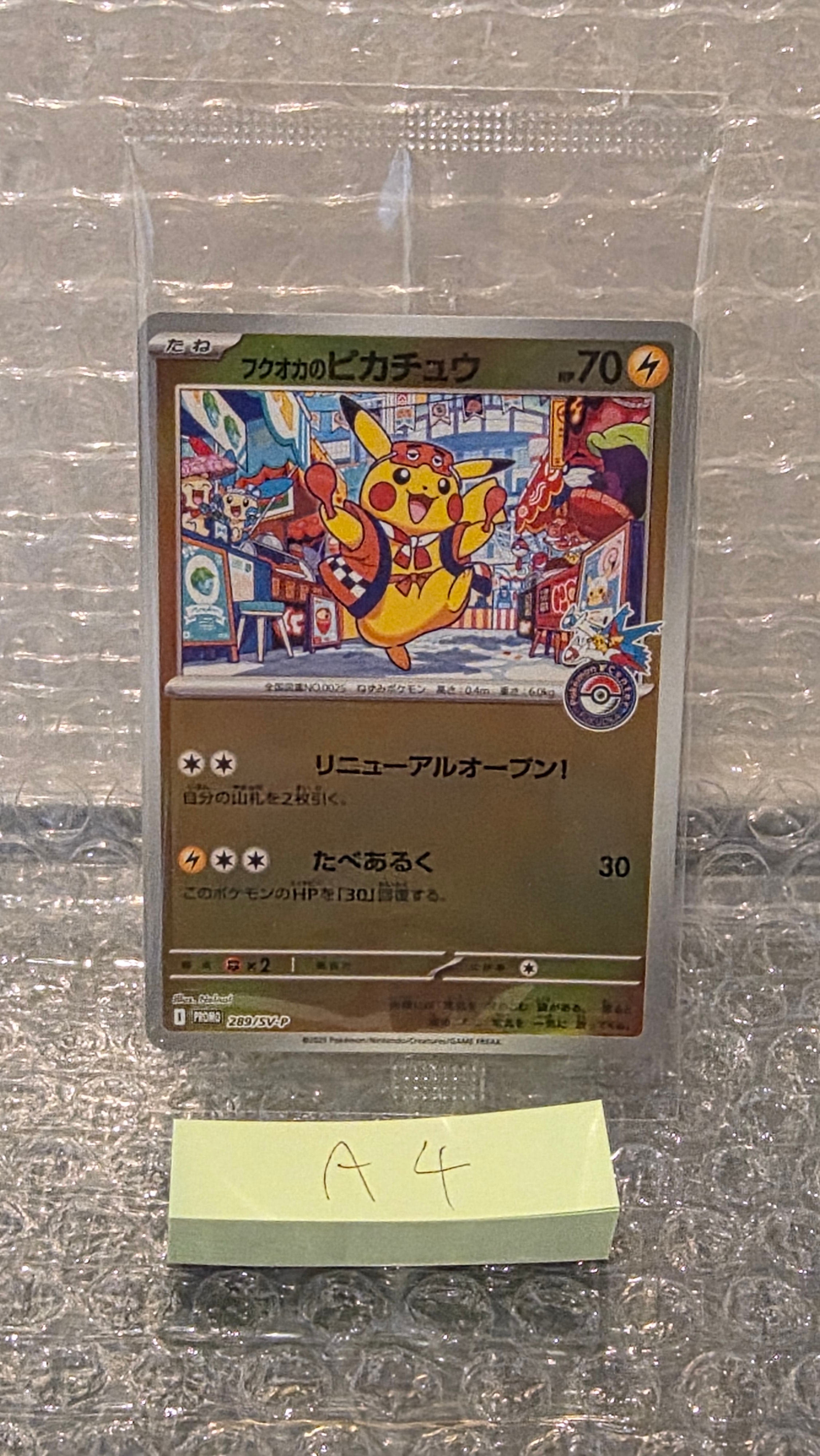 フクオカのピカチュウ P [SV-P 289](スペシャルBOX「ポケモンセンターフクオカ」)